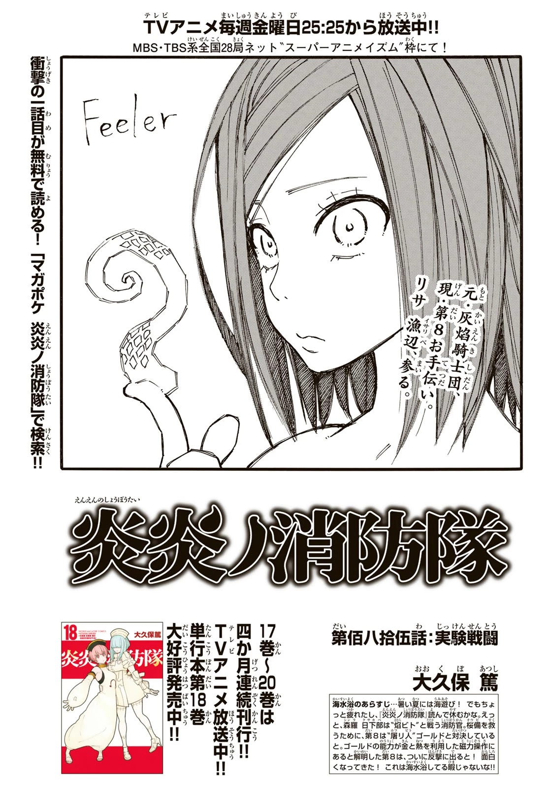 炎炎ノ消防隊 第185話 - 1
