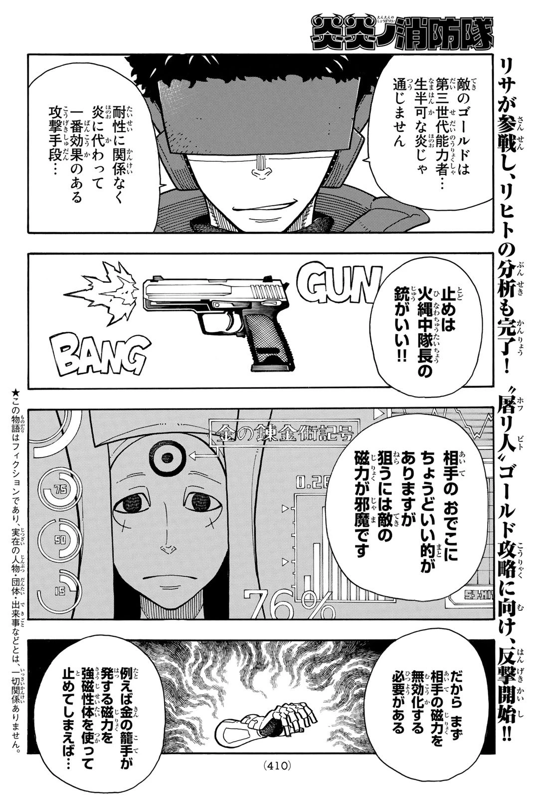炎炎ノ消防隊 第185話 - 2