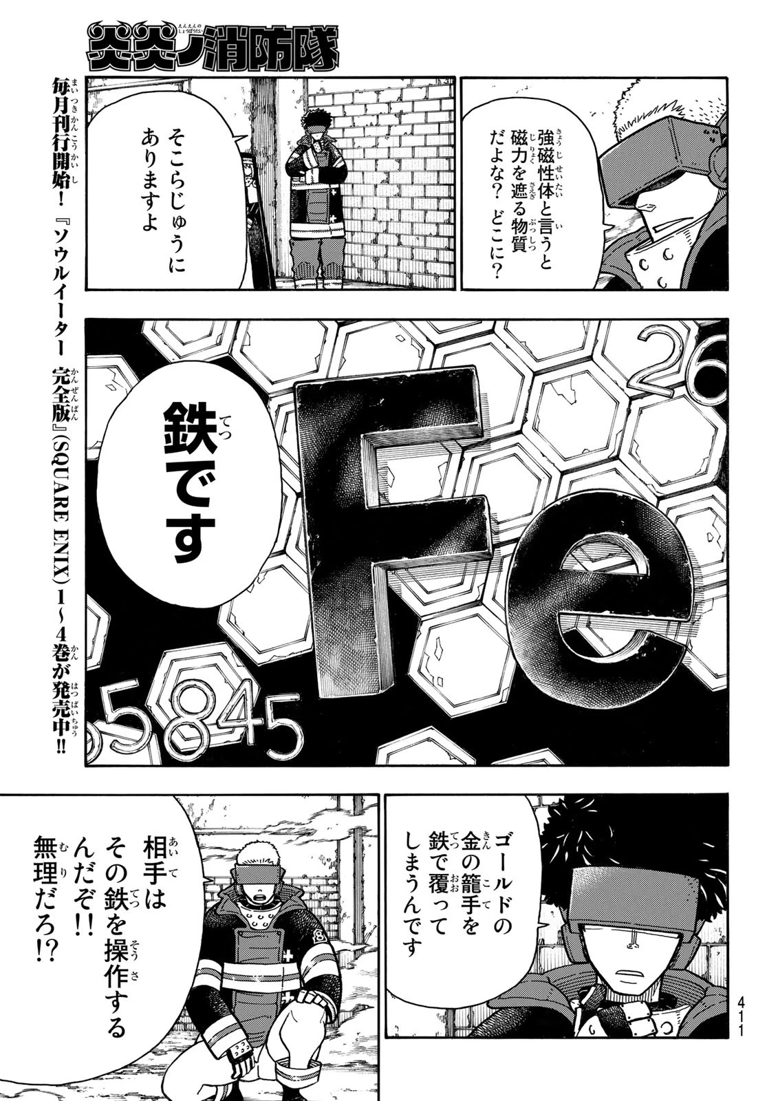 炎炎ノ消防隊 第185話 - 3