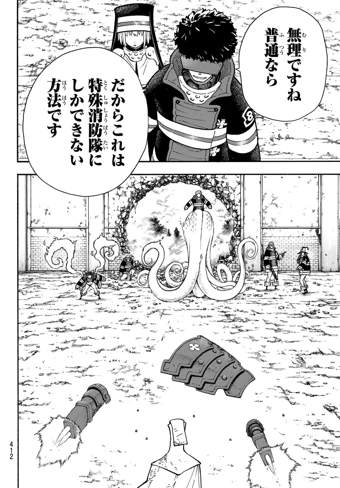 炎炎ノ消防隊 第185話 - 4