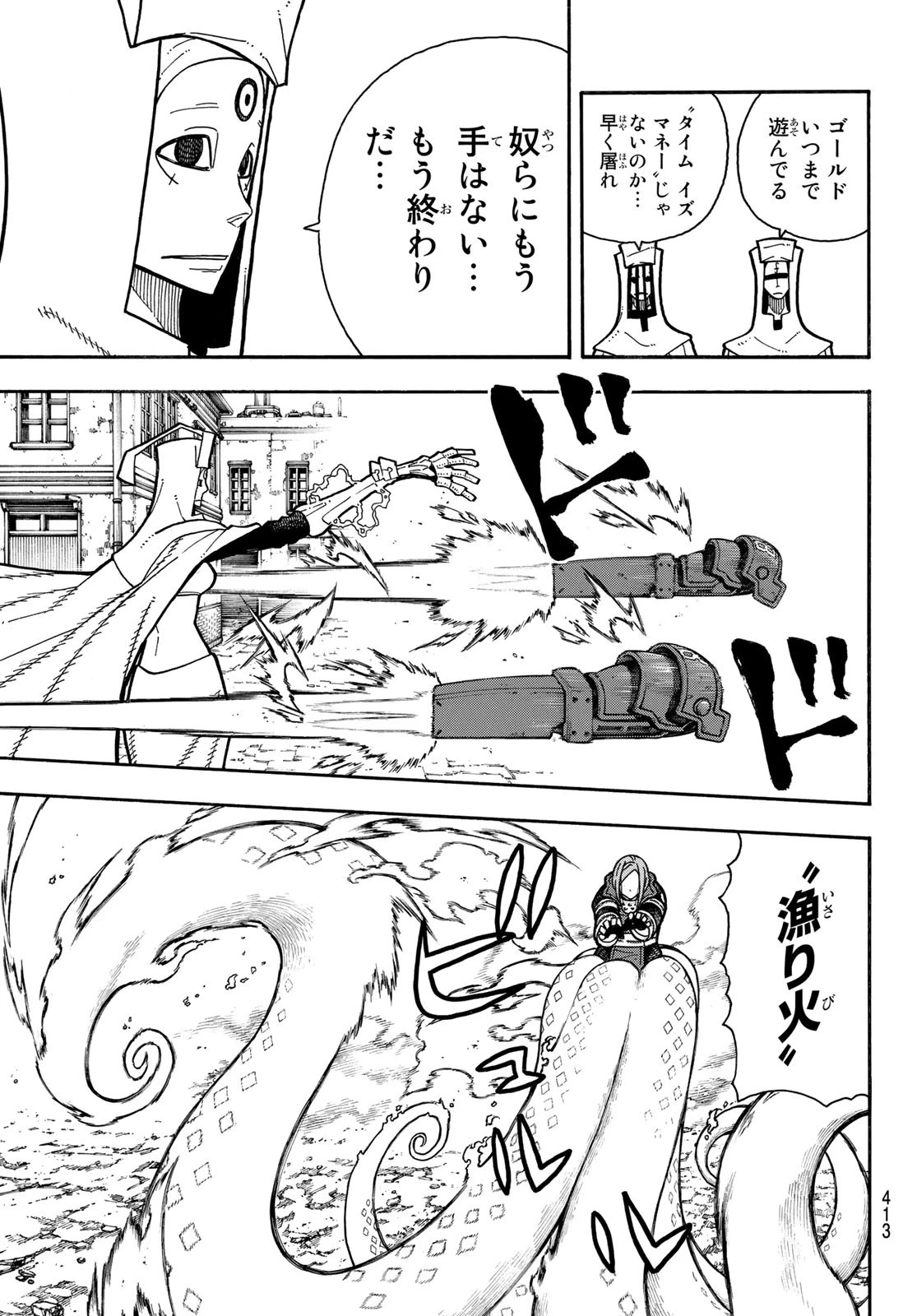 炎炎ノ消防隊 第185話 - 5