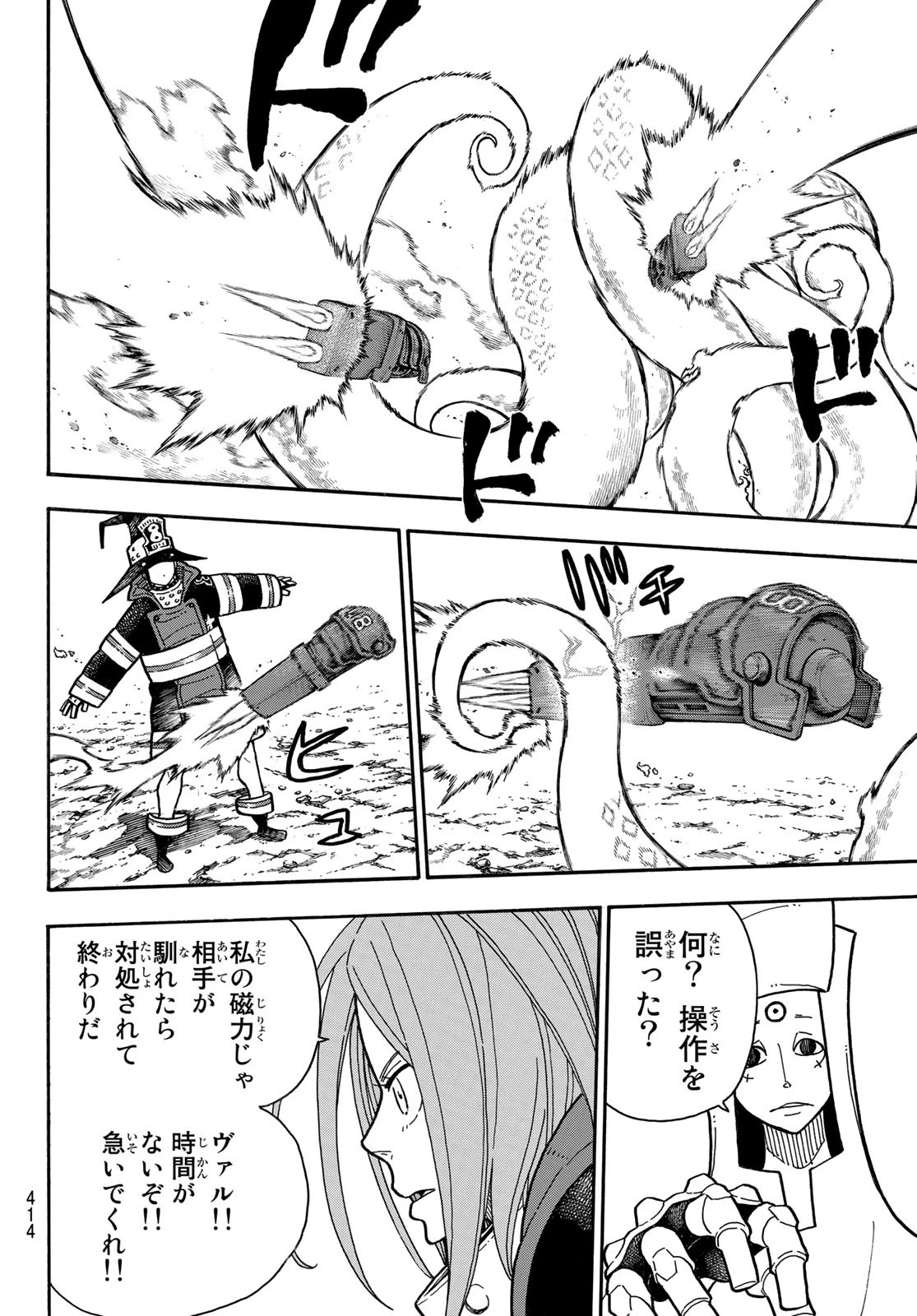 炎炎ノ消防隊 第185話 - 6
