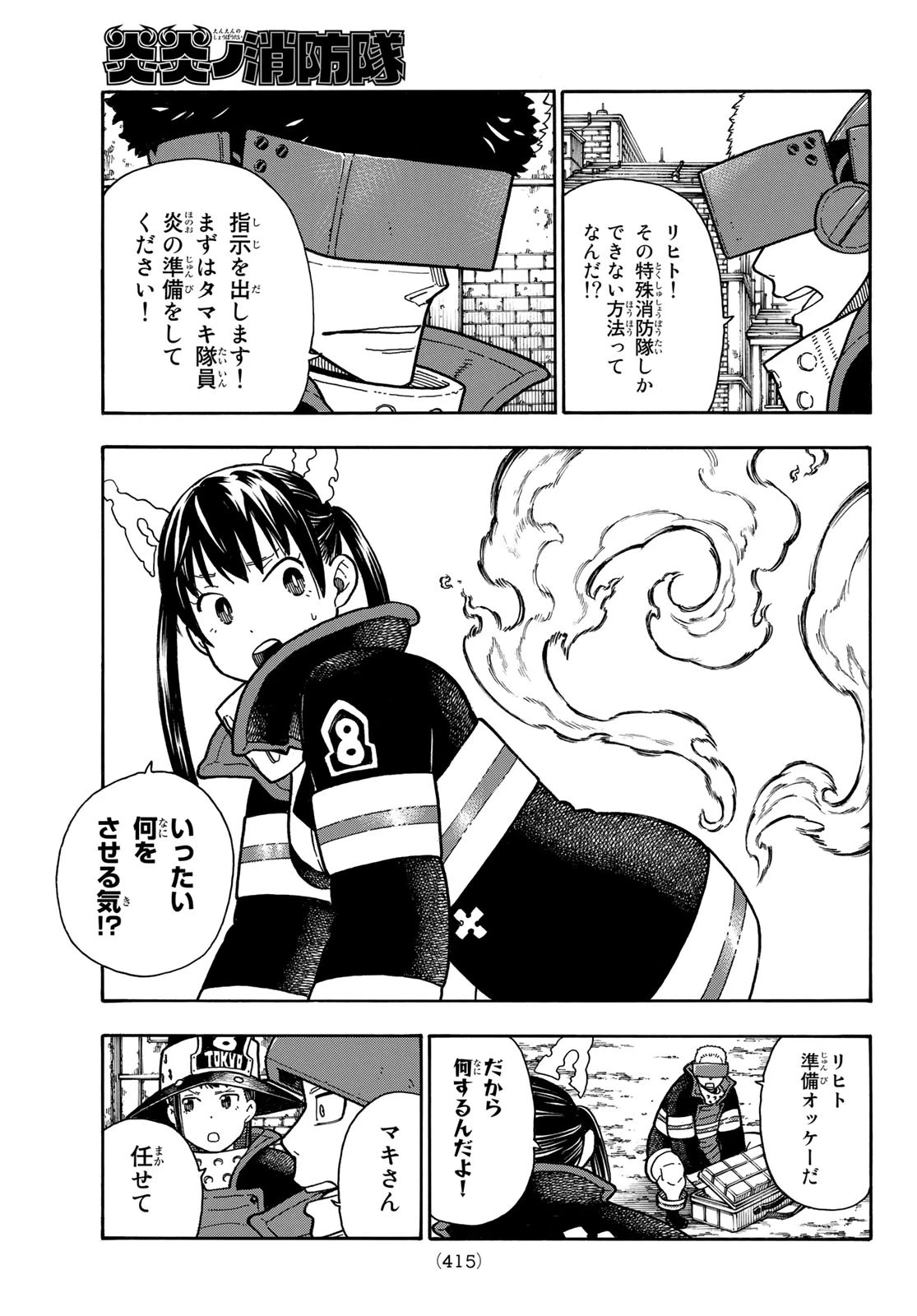 炎炎ノ消防隊 第185話 - 7
