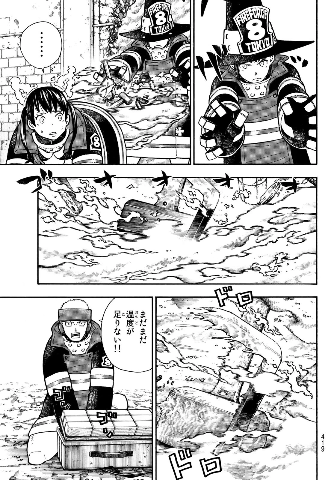 炎炎ノ消防隊 第185話 - 11