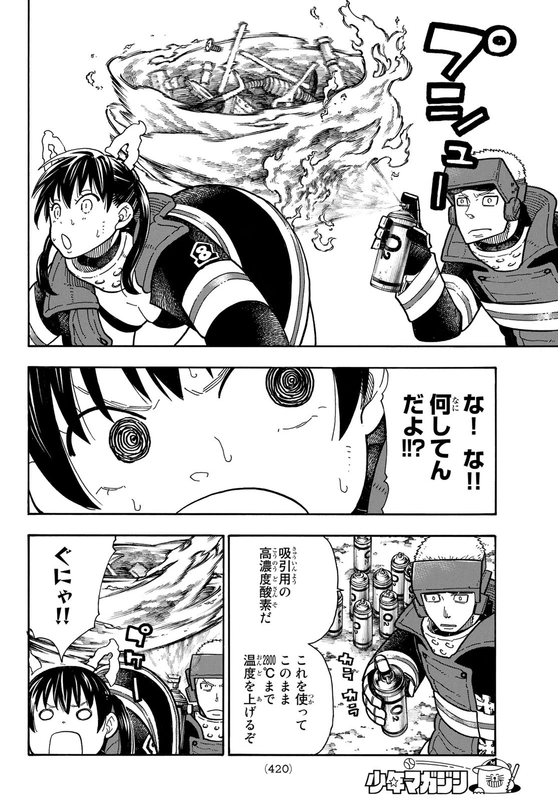 炎炎ノ消防隊 第185話 - 12