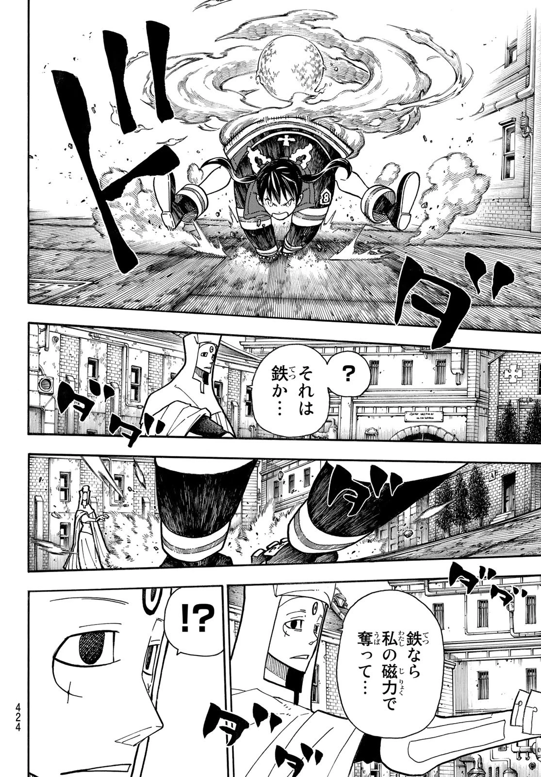 炎炎ノ消防隊 第185話 - 16