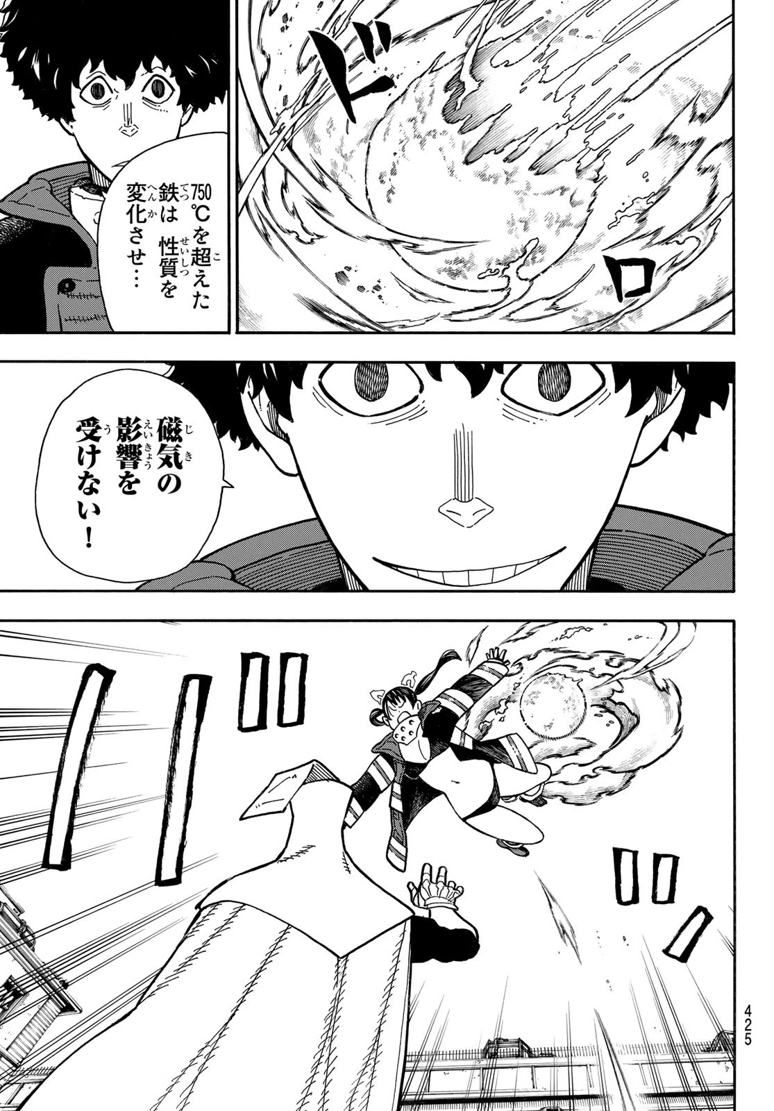 炎炎ノ消防隊 第185話 - 17
