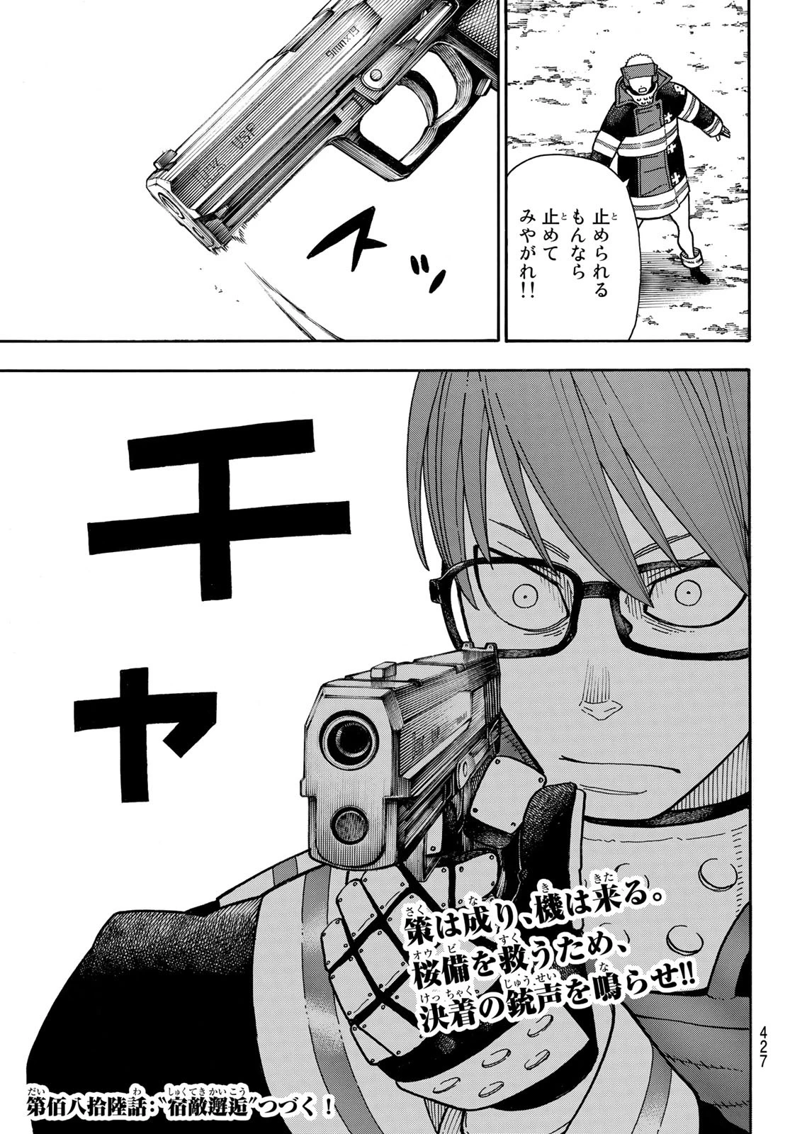 炎炎ノ消防隊 第185話 - 19