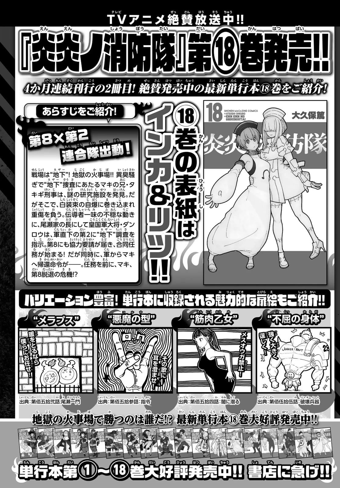 炎炎ノ消防隊 第185話 - 20