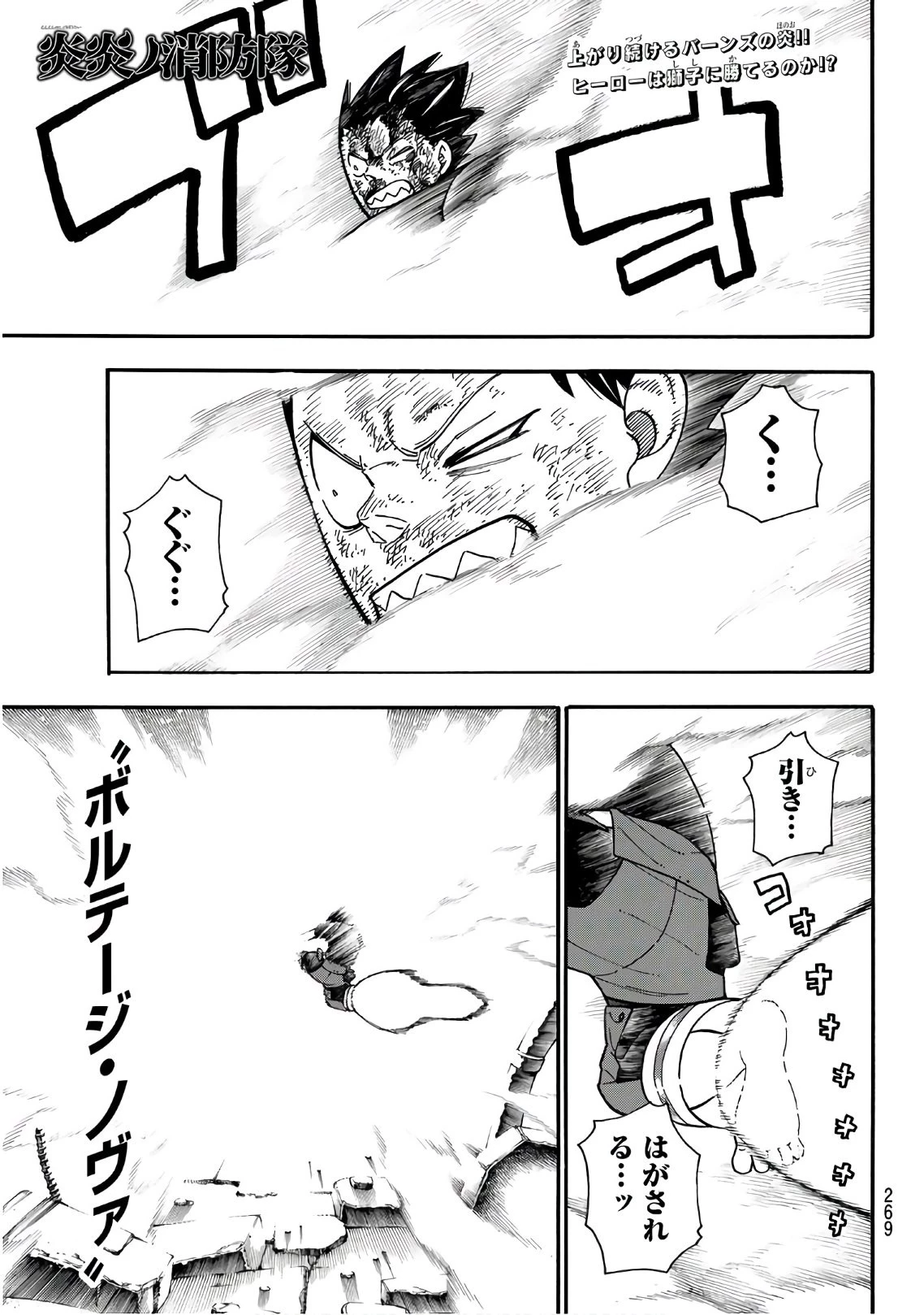炎炎ノ消防隊 第194話 - 1