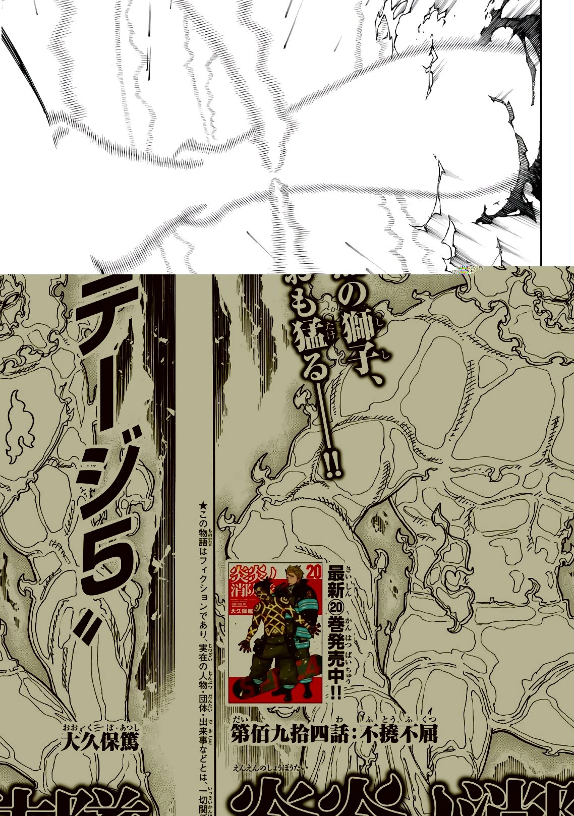 炎炎ノ消防隊 第194話 - 2