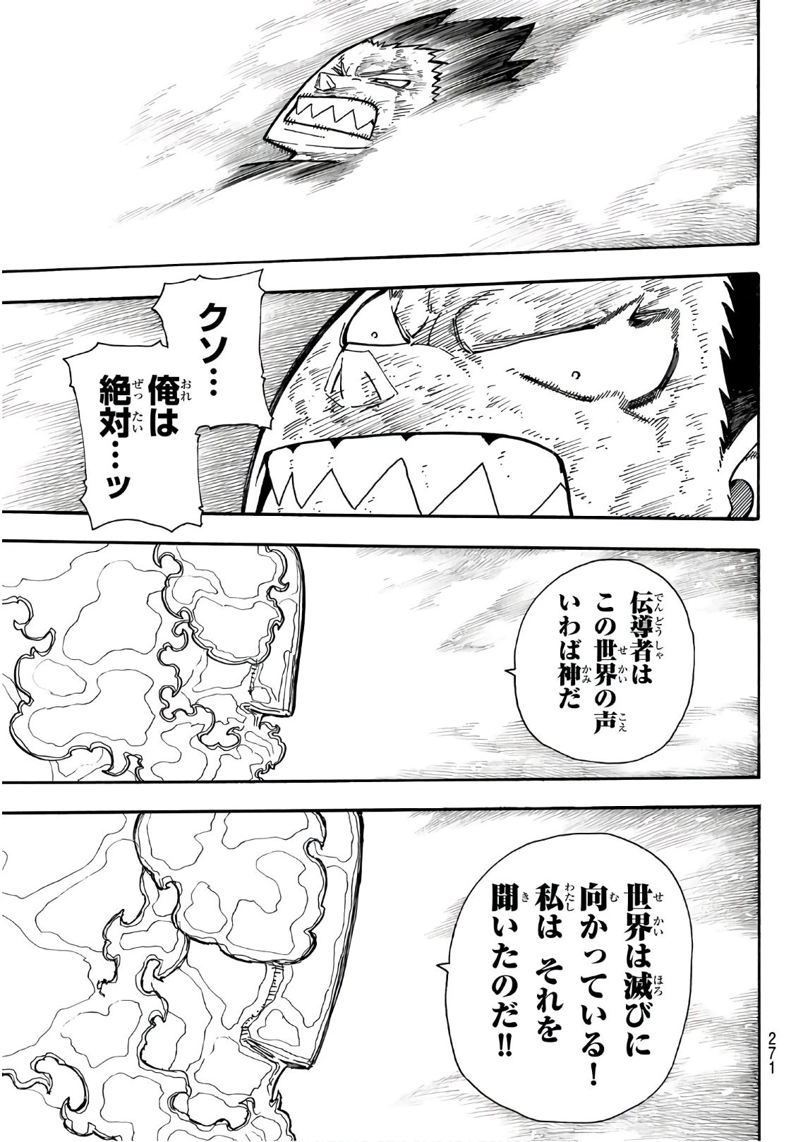 炎炎ノ消防隊 第194話 - 3