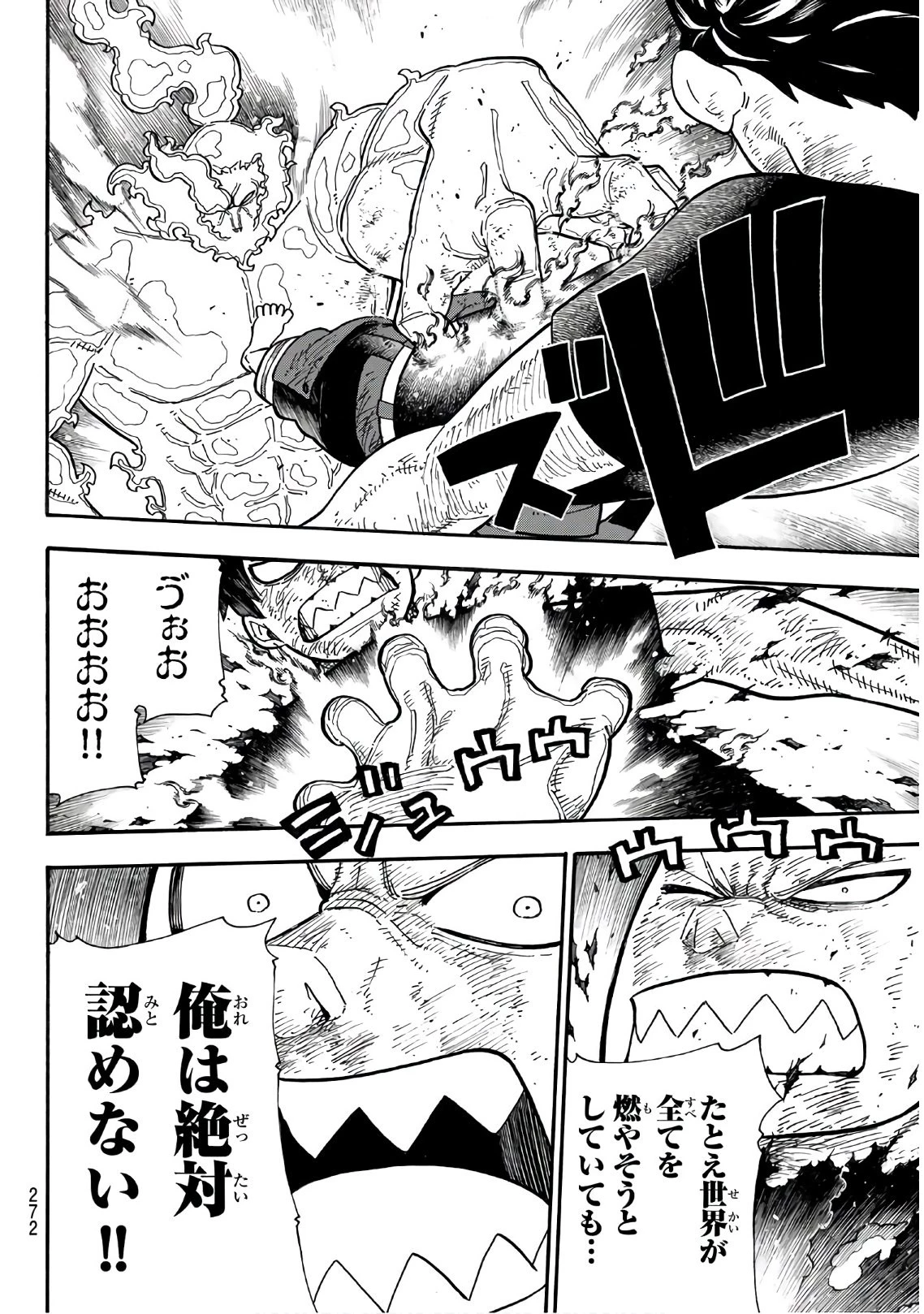 炎炎ノ消防隊 第194話 - 4
