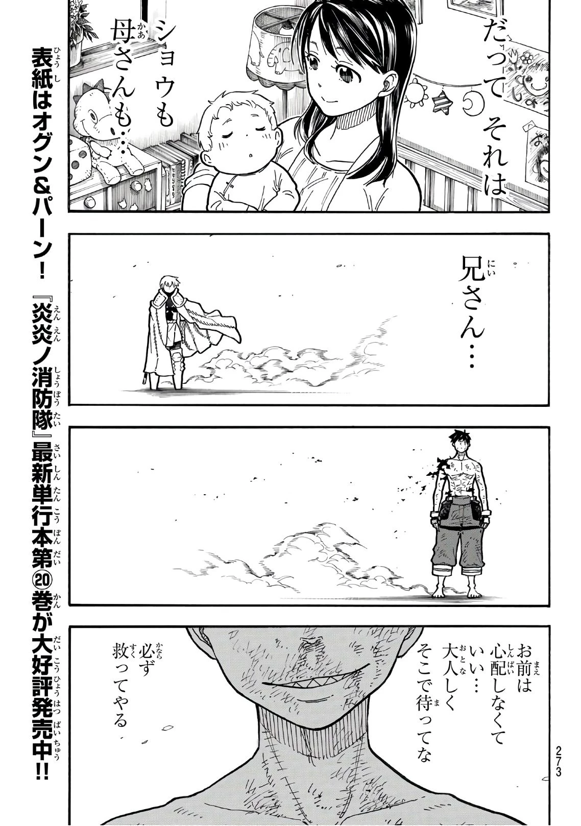 炎炎ノ消防隊 第194話 - 5