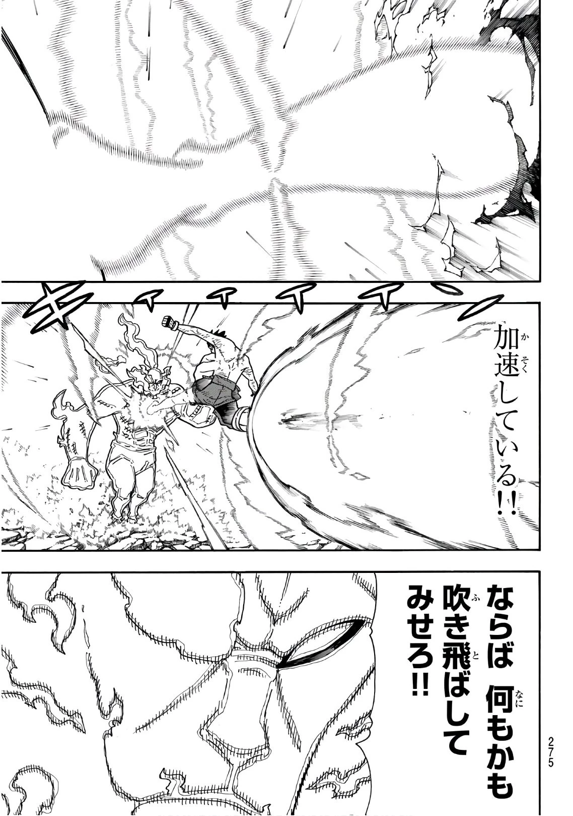 炎炎ノ消防隊 第194話 - 7