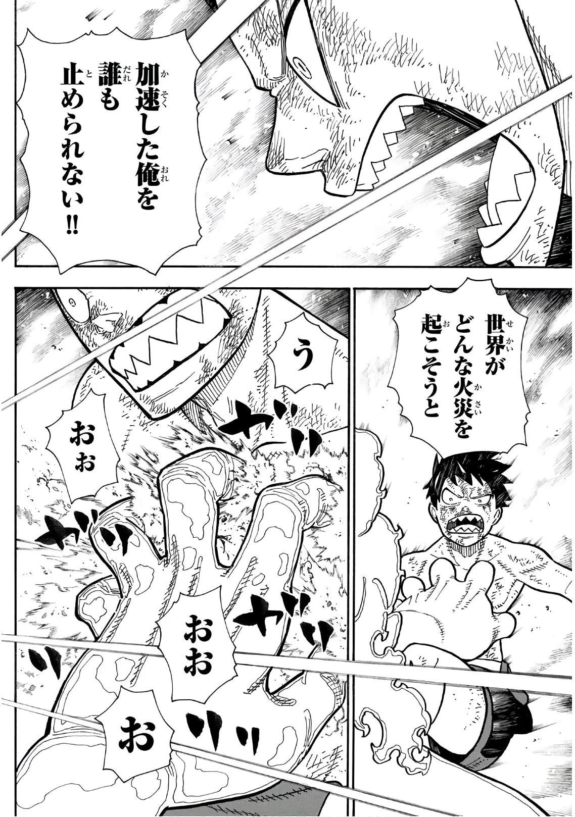 炎炎ノ消防隊 第194話 - 8