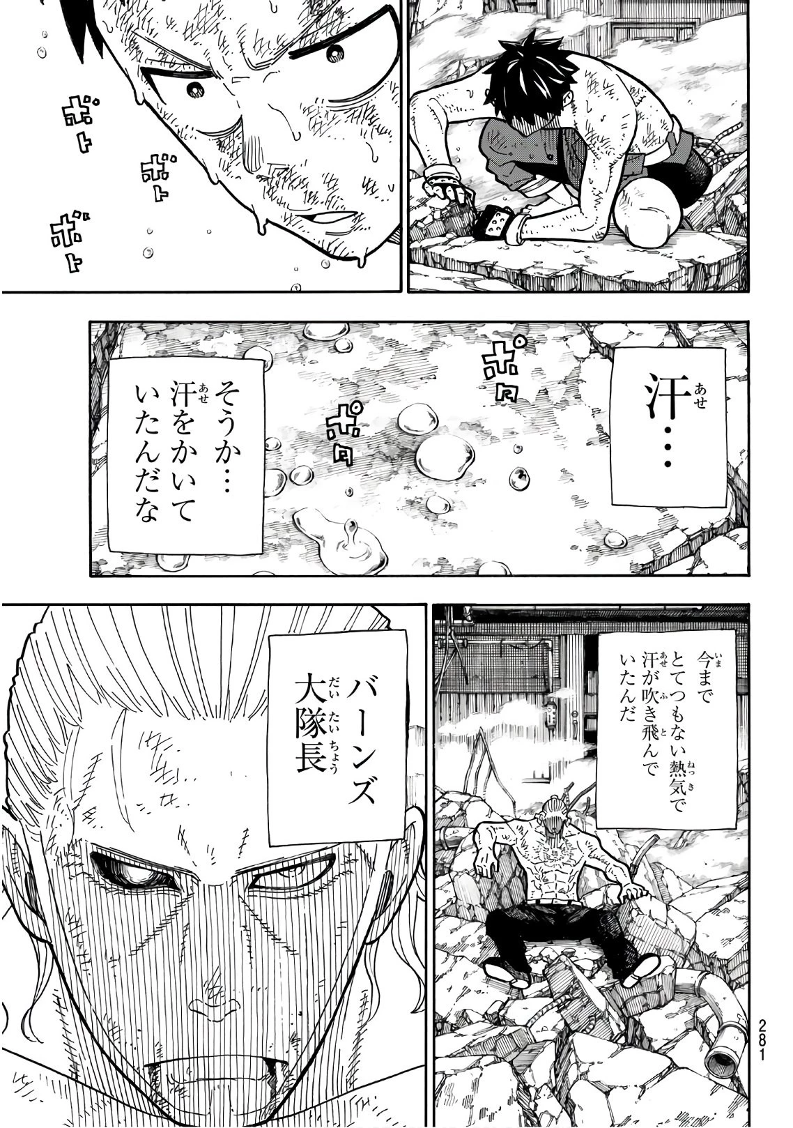 炎炎ノ消防隊 第194話 - 13