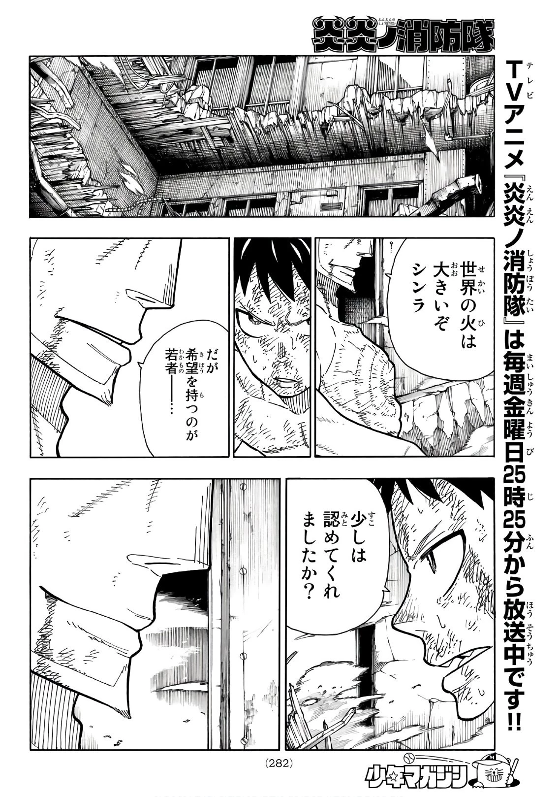 炎炎ノ消防隊 第194話 - 14