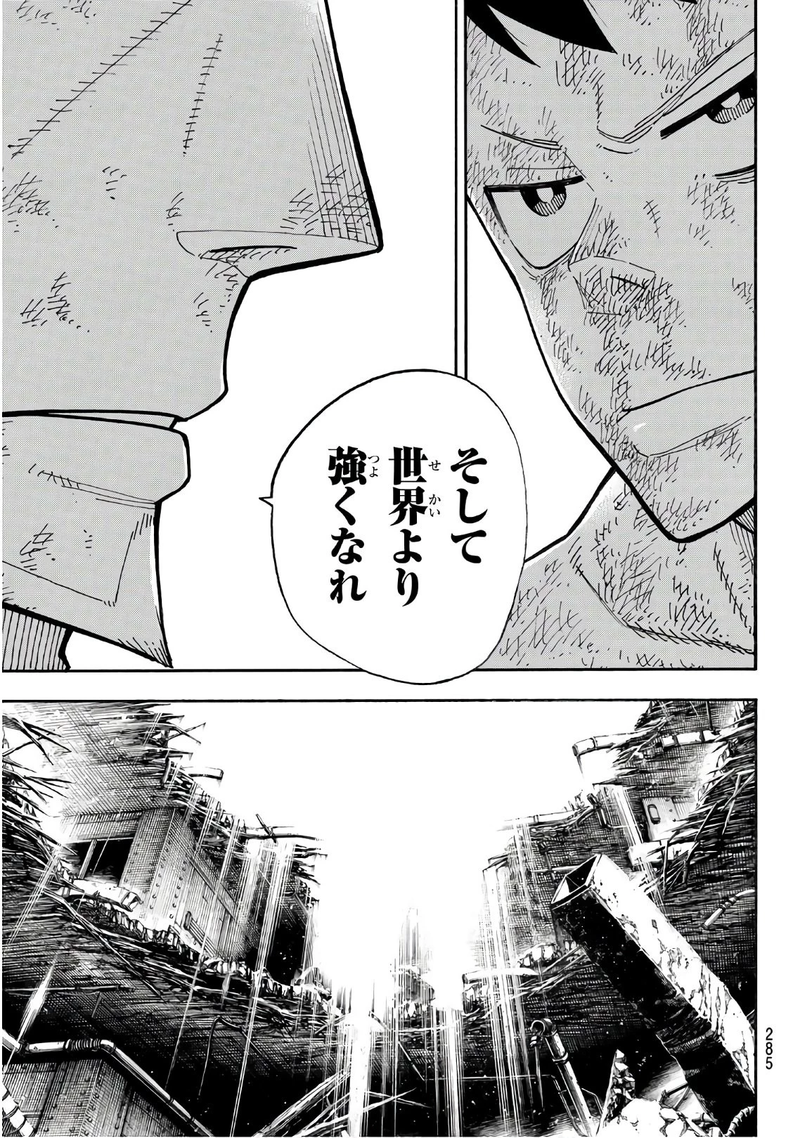 炎炎ノ消防隊 第194話 - 17