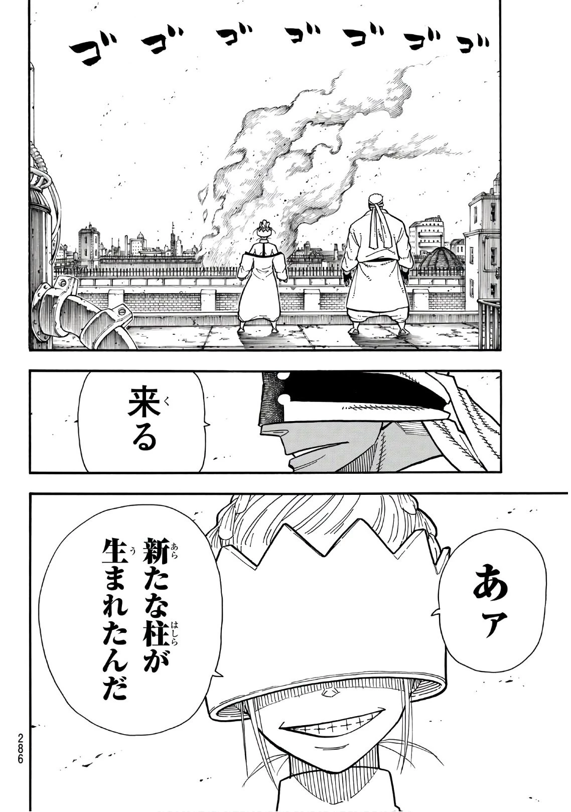 炎炎ノ消防隊 第194話 - 18