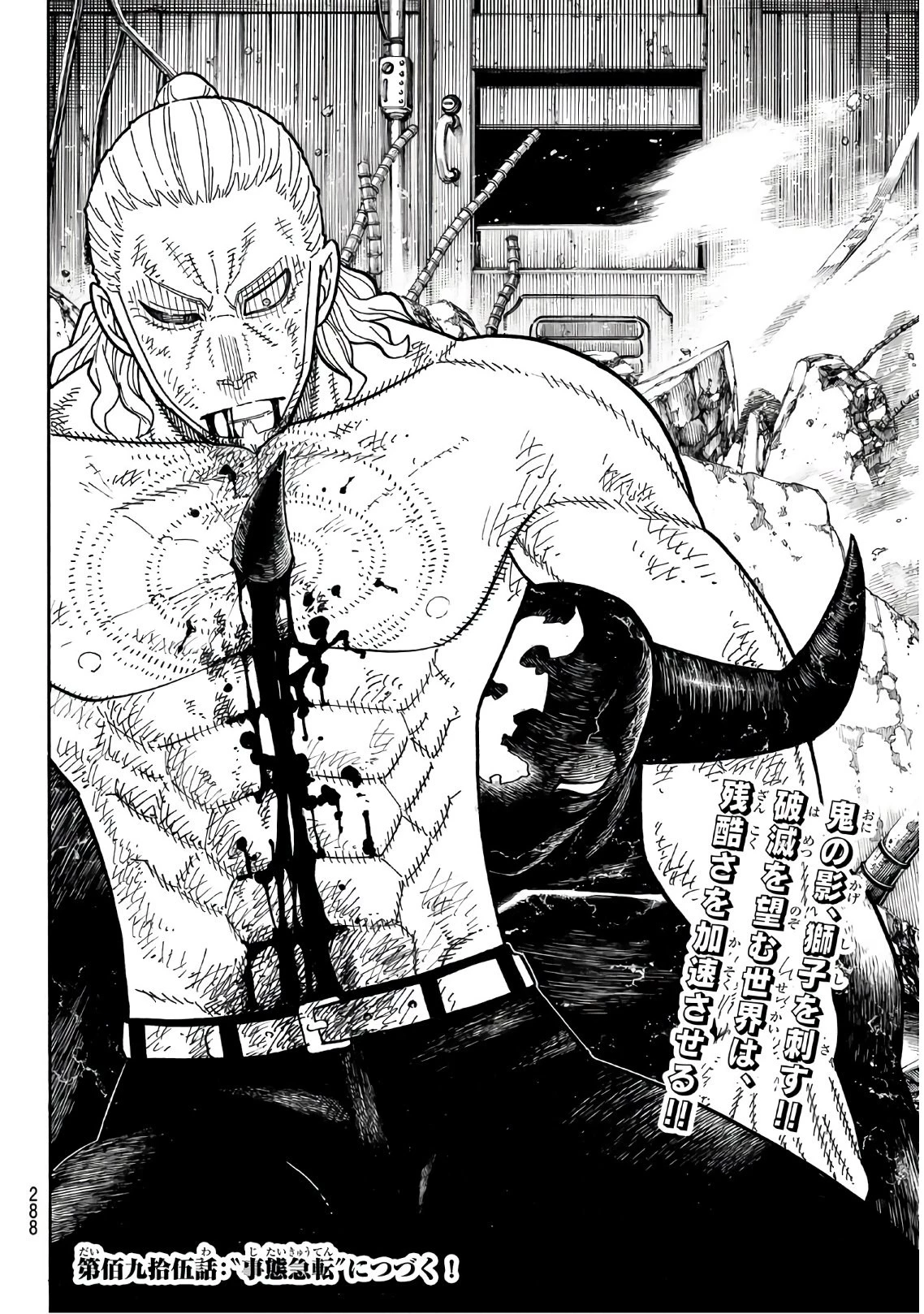 炎炎ノ消防隊 第194話 - 20