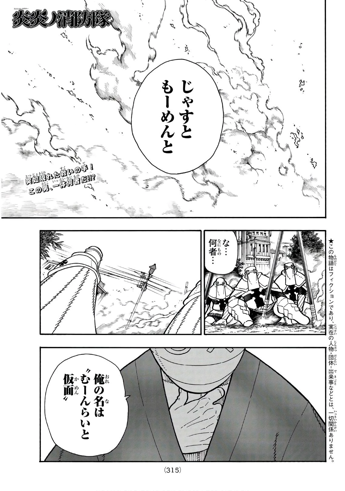 炎炎ノ消防隊 第196話 - 1