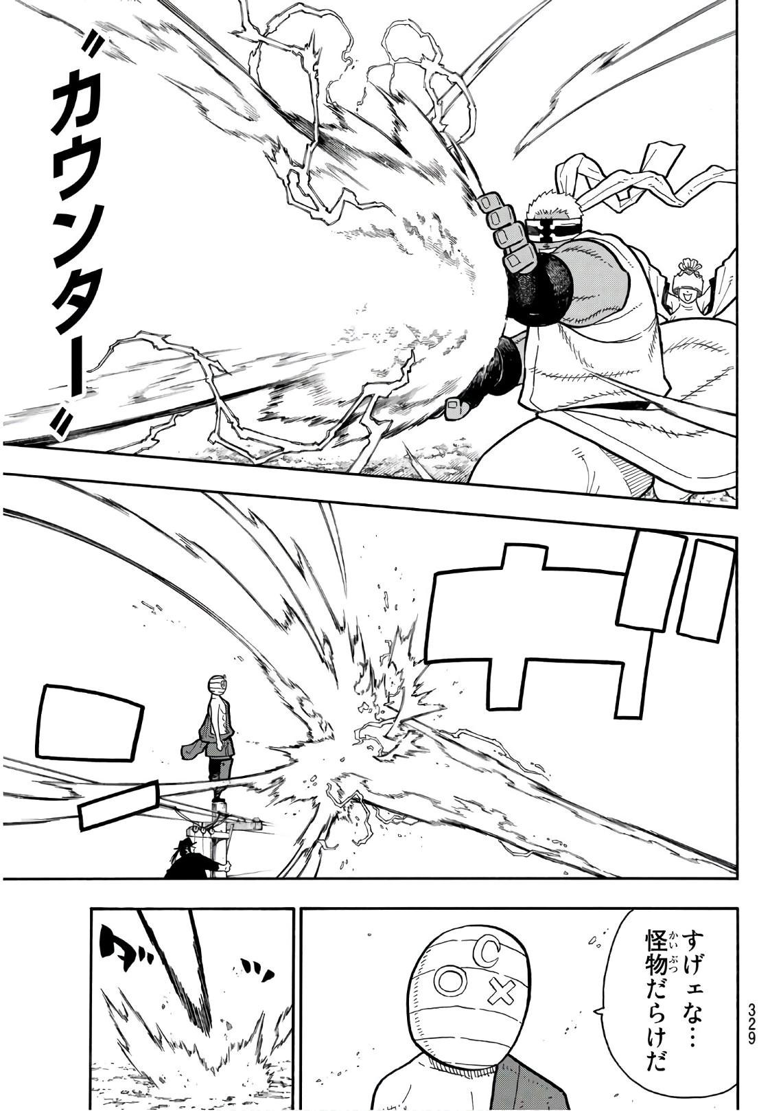 炎炎ノ消防隊 第196話 - 2