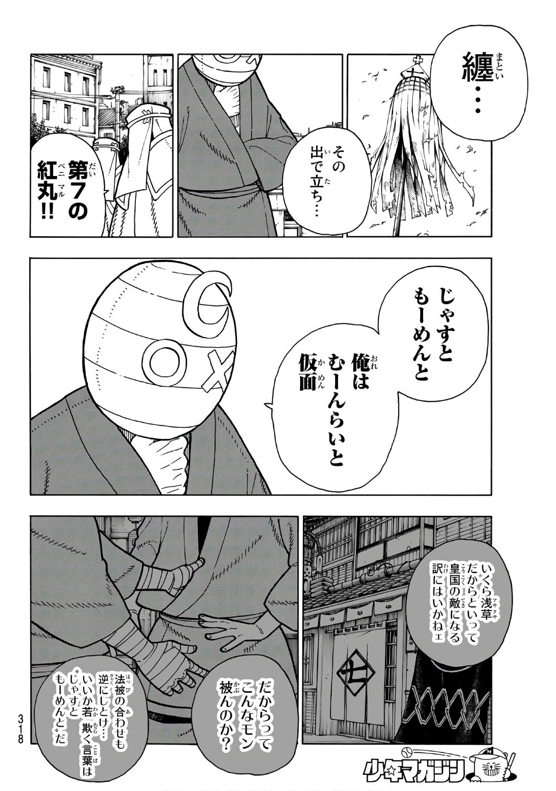 炎炎ノ消防隊 第196話 - 4