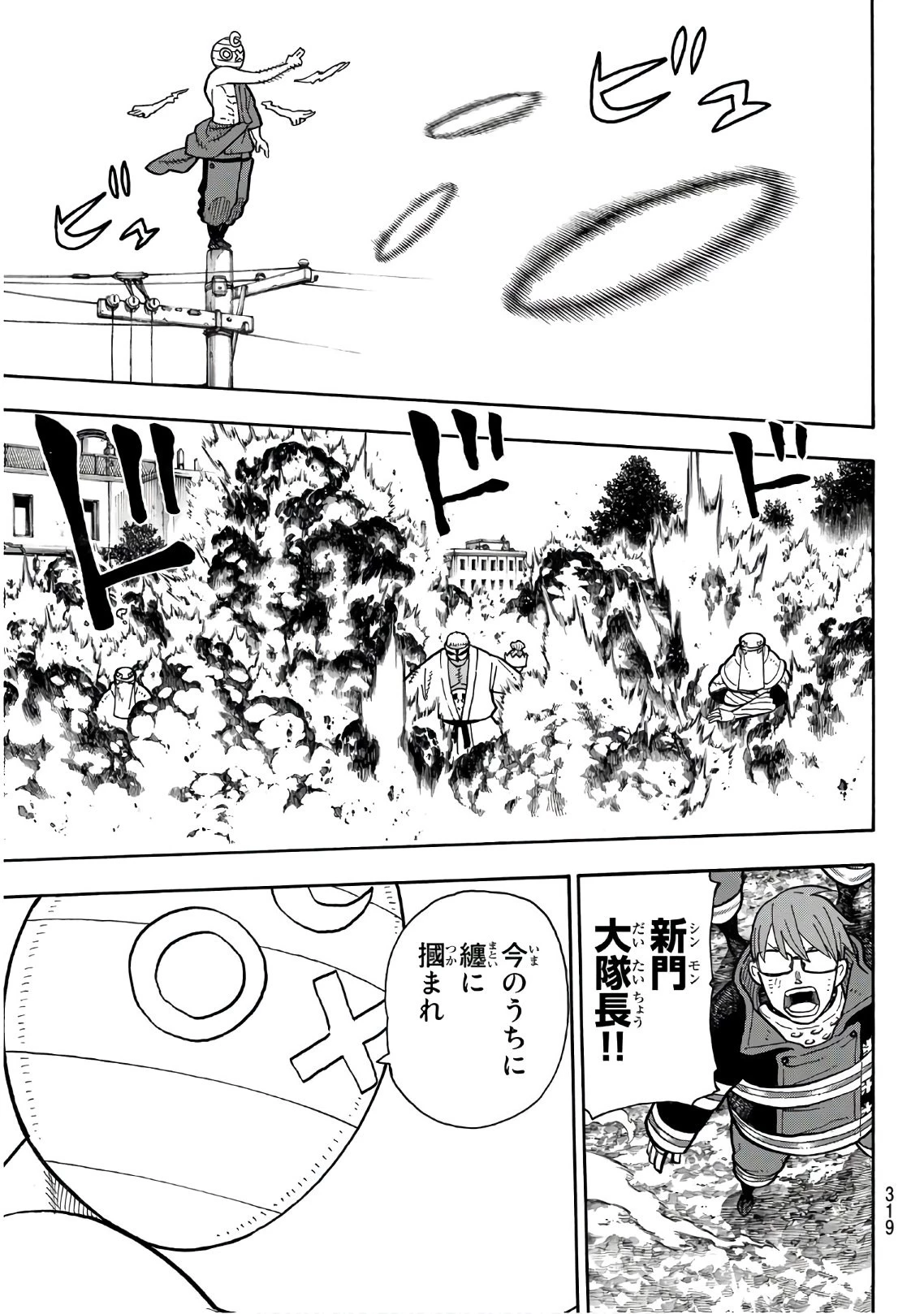 炎炎ノ消防隊 第196話 - 5