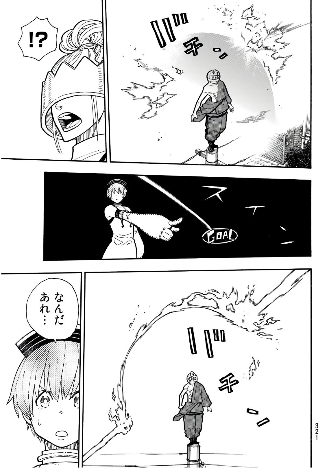 炎炎ノ消防隊 第196話 - 7