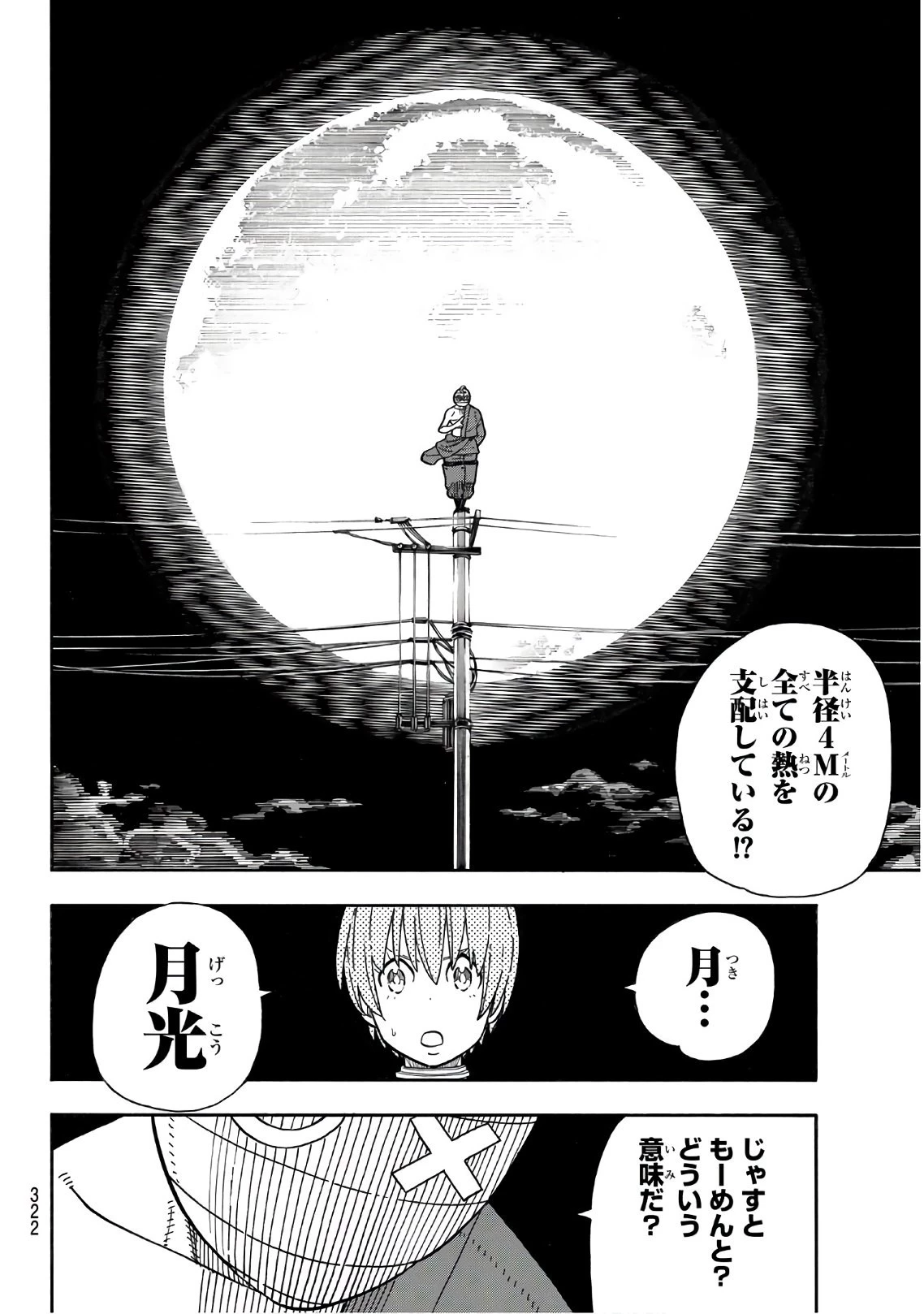 炎炎ノ消防隊 第196話 - 8
