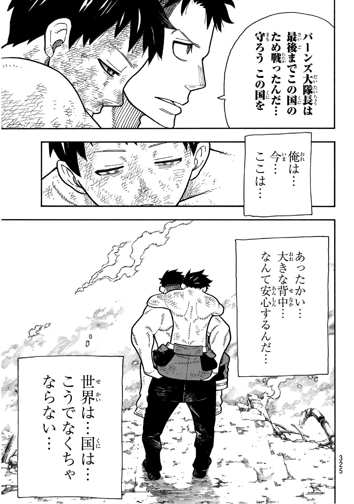 炎炎ノ消防隊 第196話 - 11