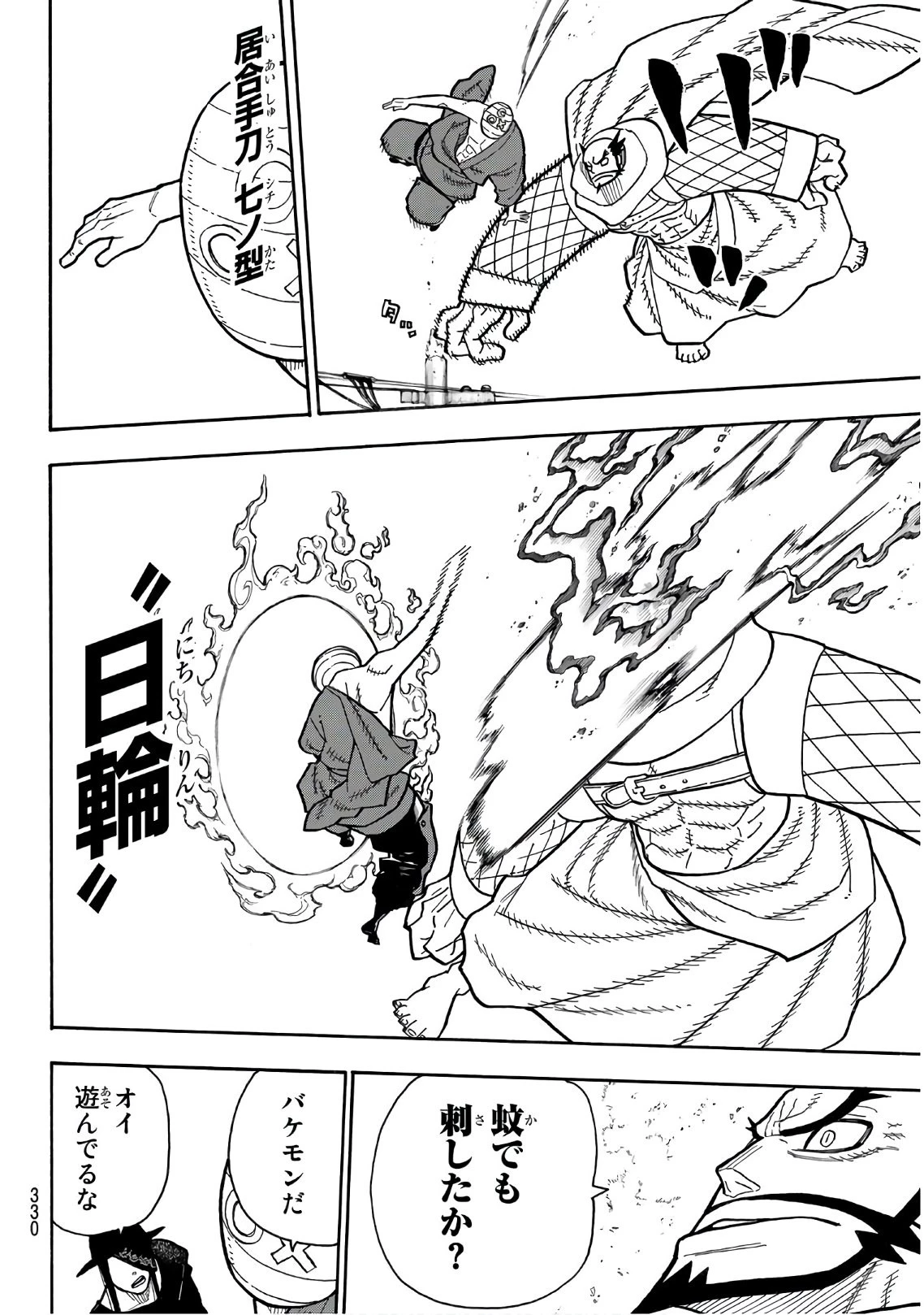 炎炎ノ消防隊 第196話 - 16