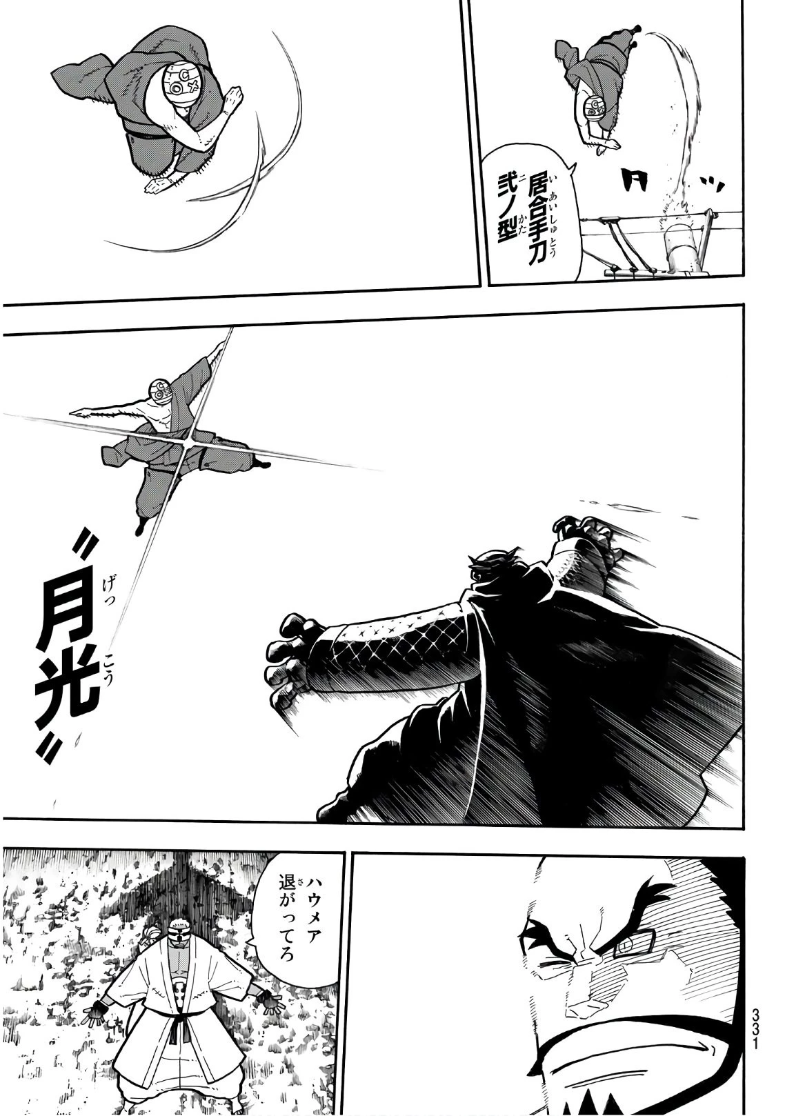 炎炎ノ消防隊 第196話 - 17