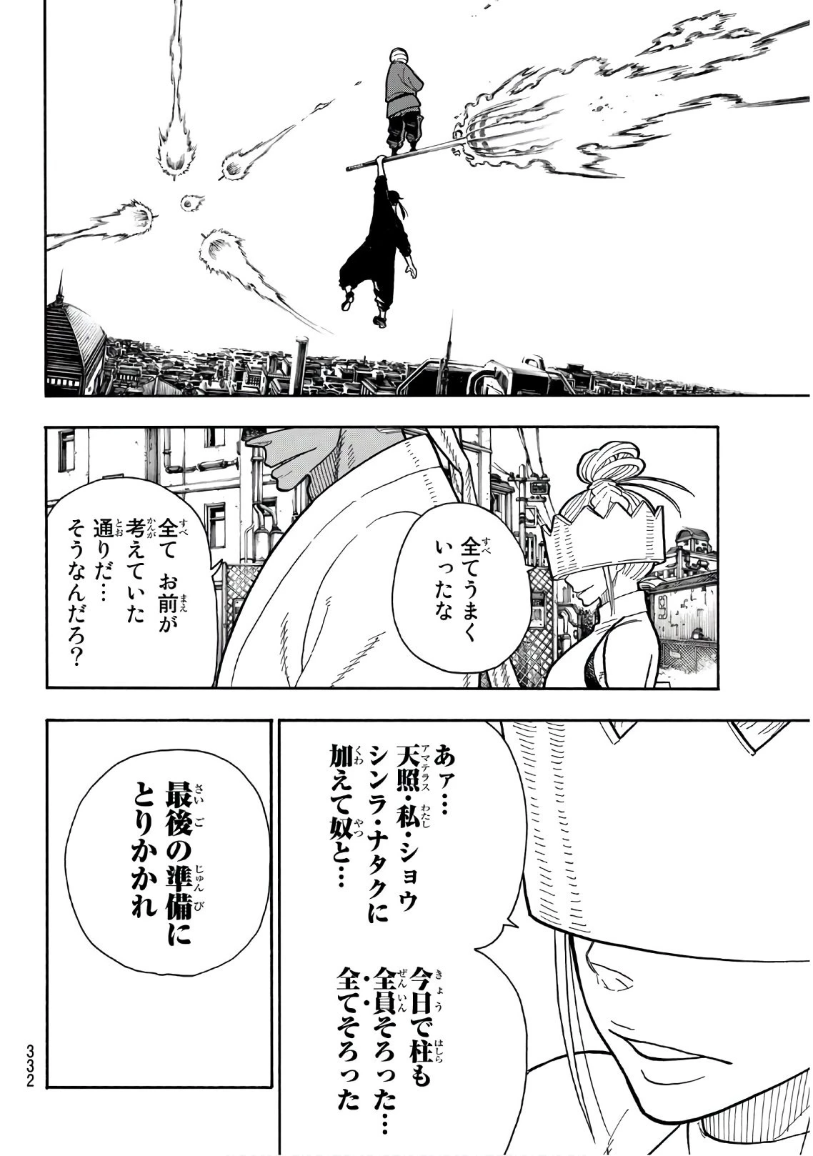 炎炎ノ消防隊 第196話 - 18