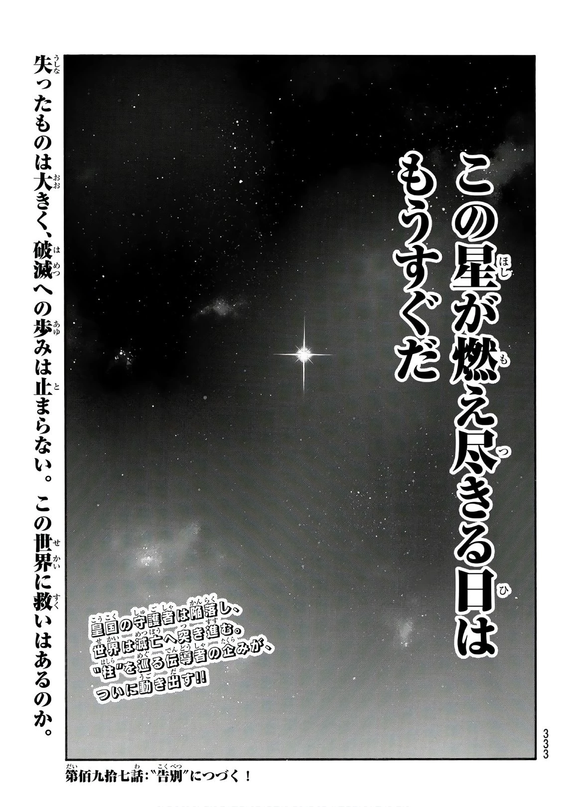 炎炎ノ消防隊 第196話 - 19