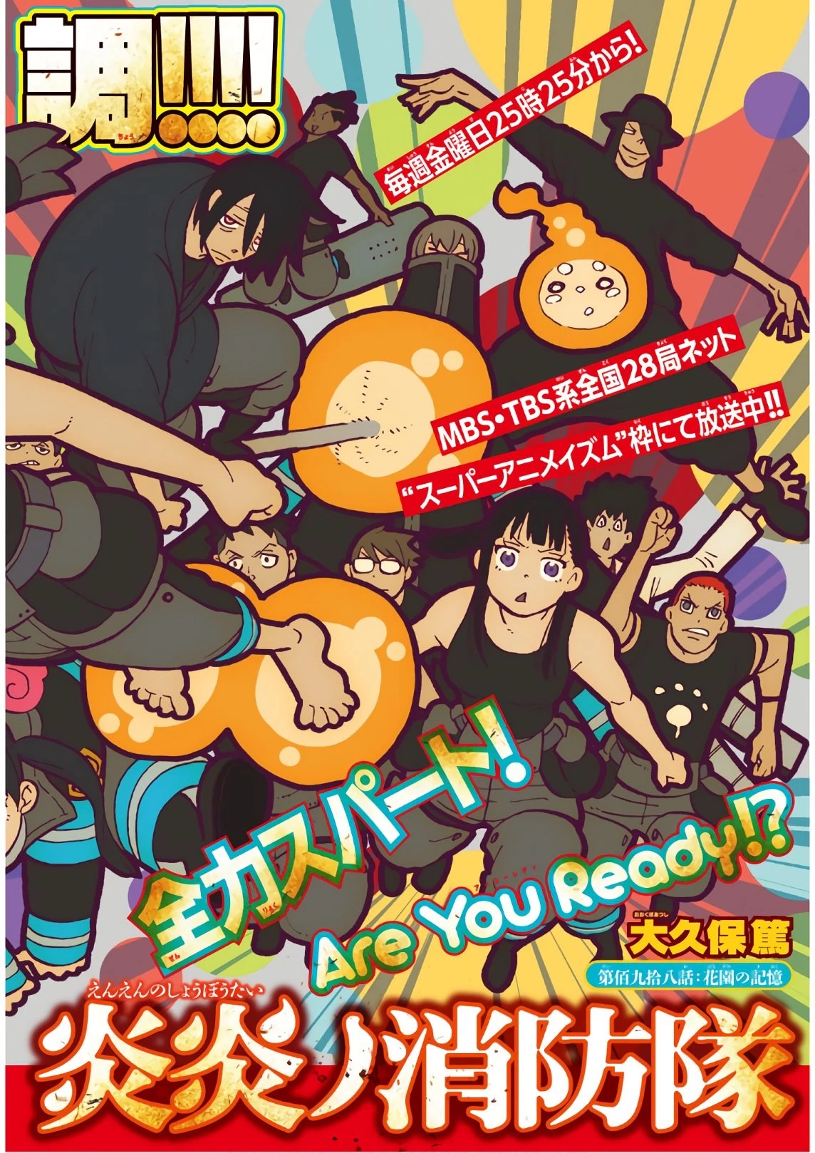 炎炎ノ消防隊 第198話 - 1