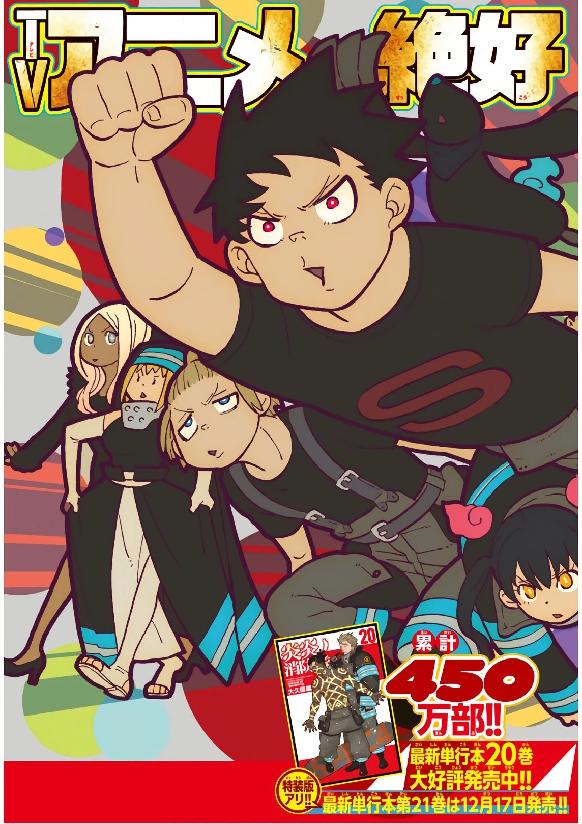 炎炎ノ消防隊 第198話 - 2