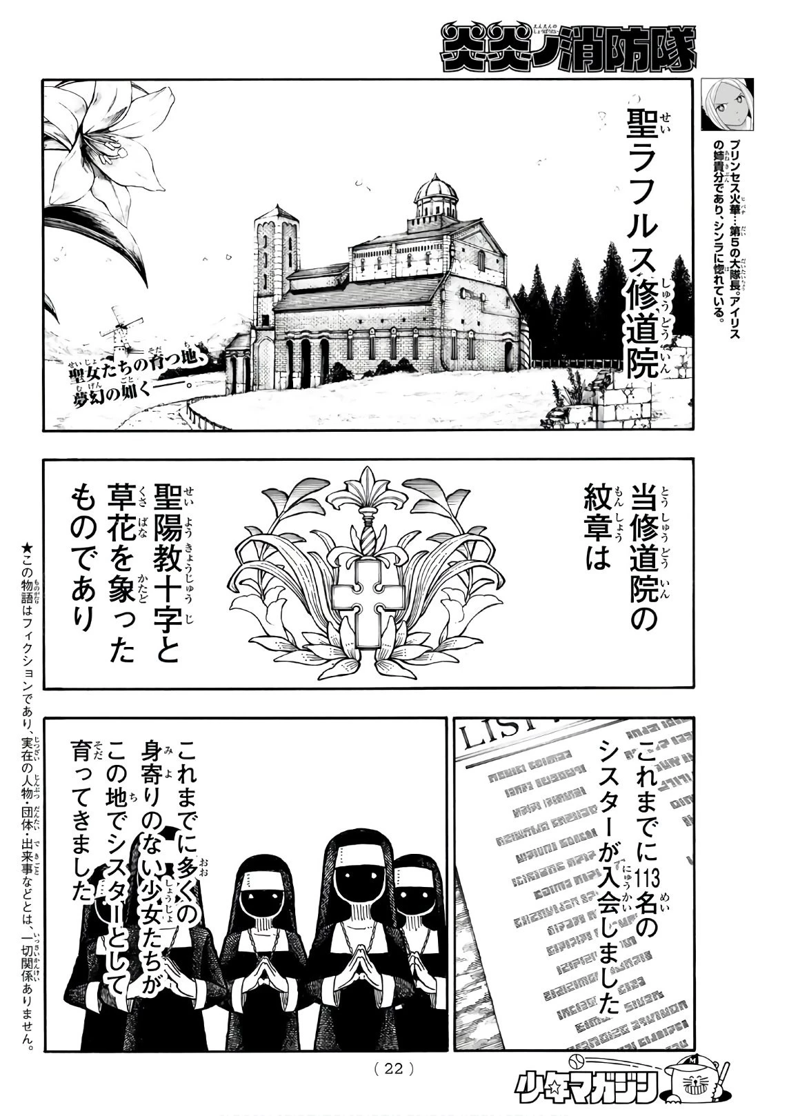 炎炎ノ消防隊 第198話 - 4