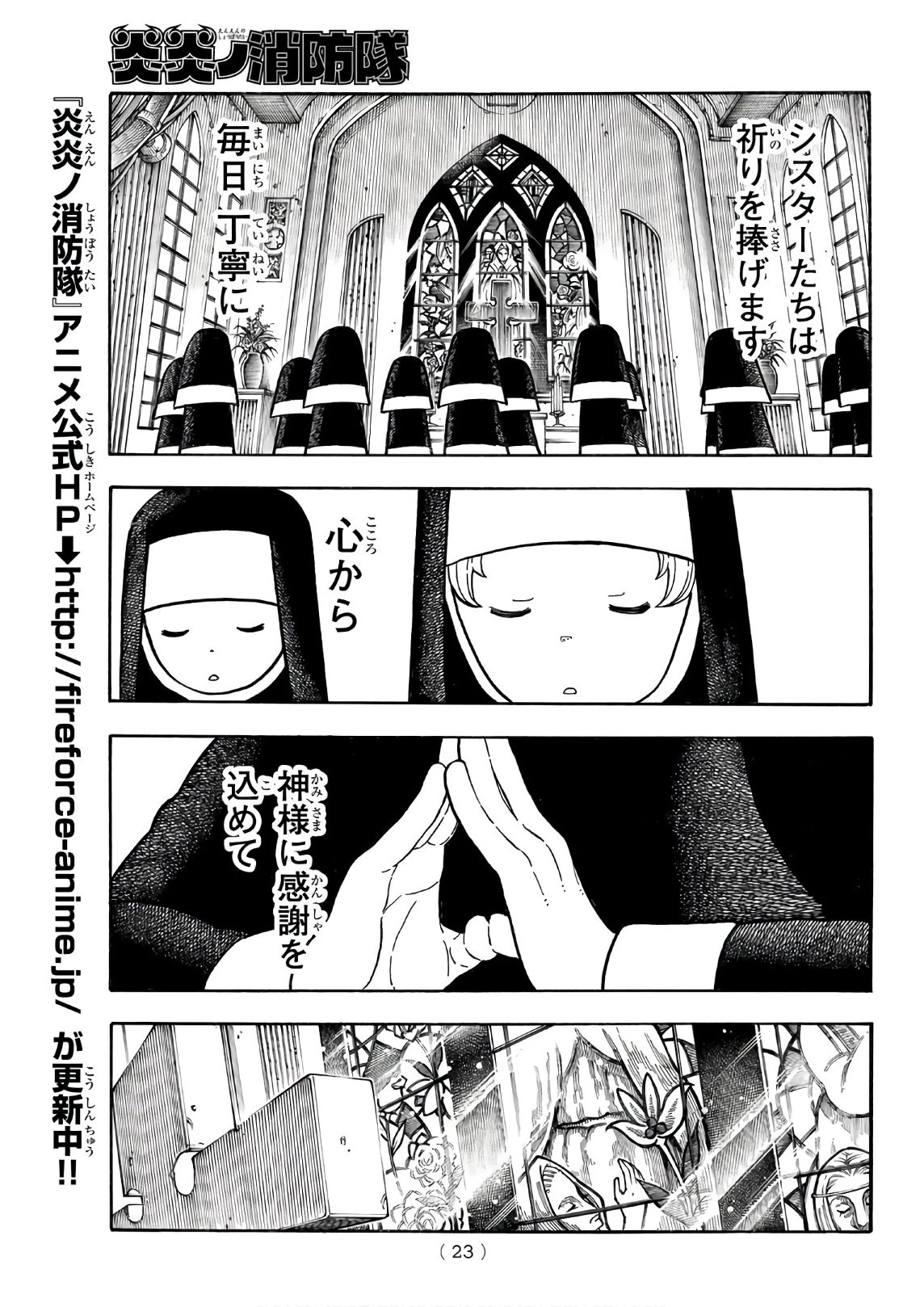 炎炎ノ消防隊 第198話 - 5