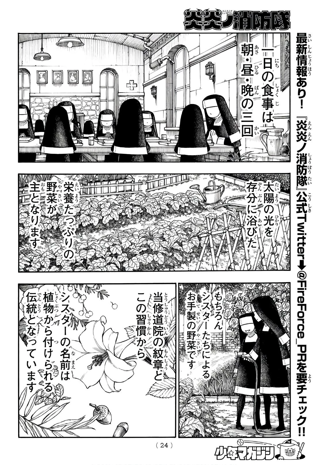 炎炎ノ消防隊 第198話 - 6