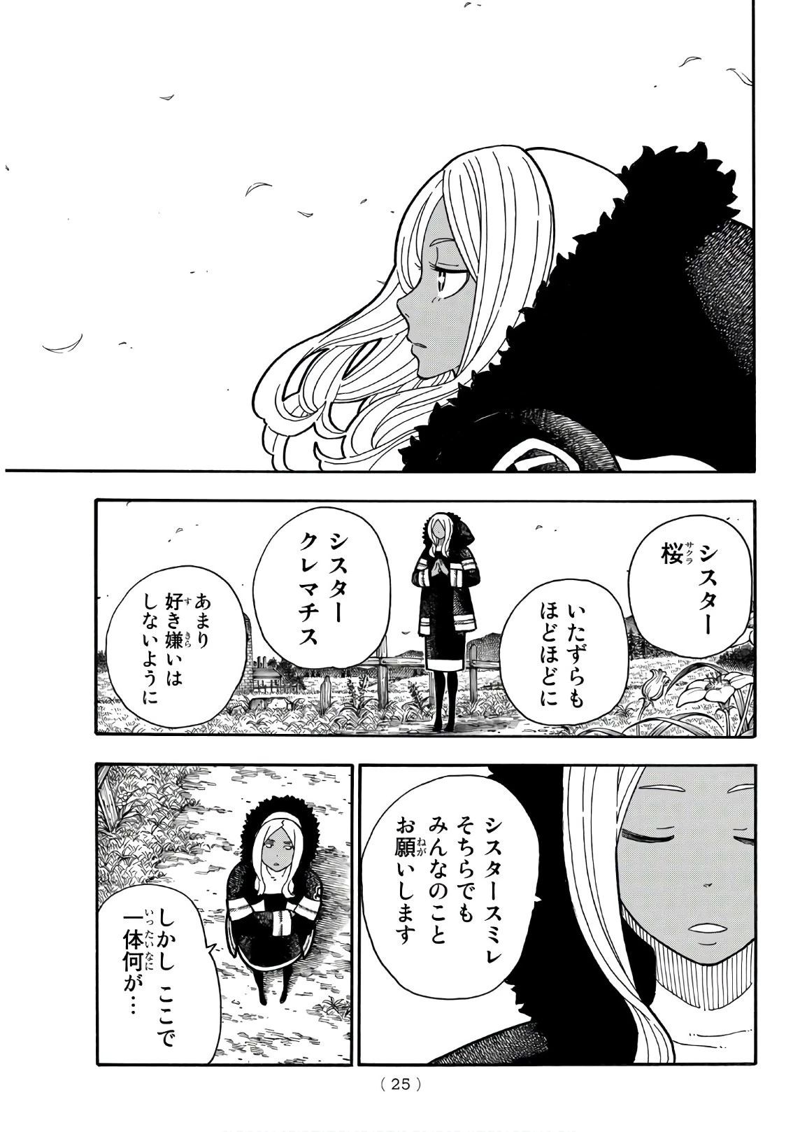 炎炎ノ消防隊 第198話 - 7