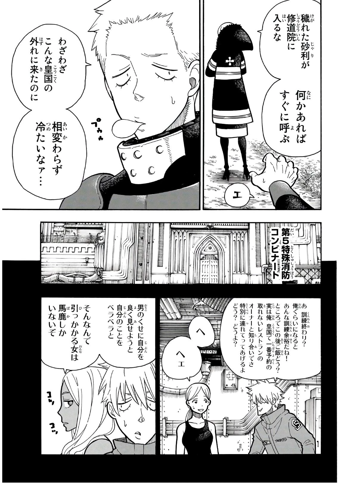 炎炎ノ消防隊 第198話 - 9