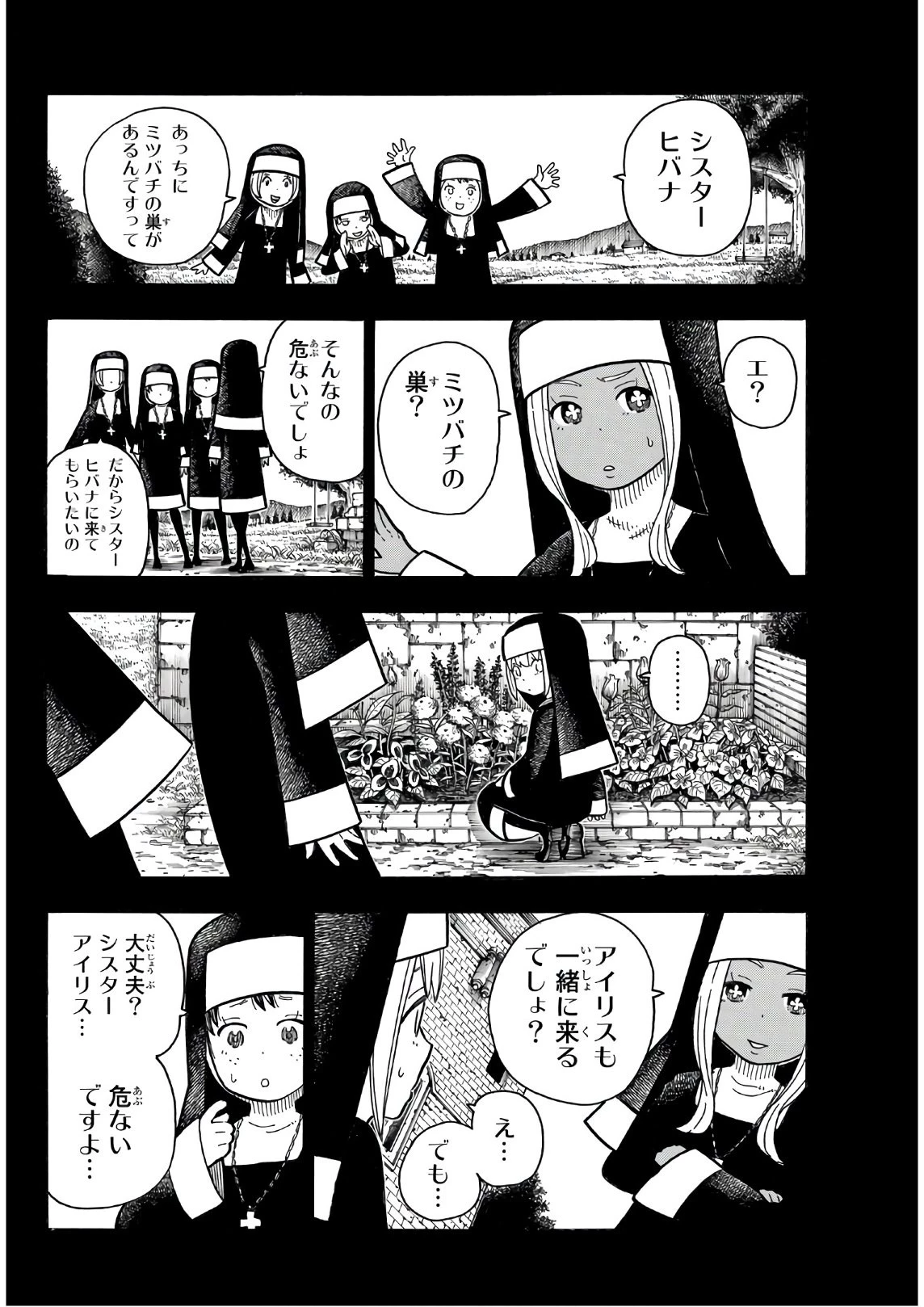 炎炎ノ消防隊 第198話 - 12