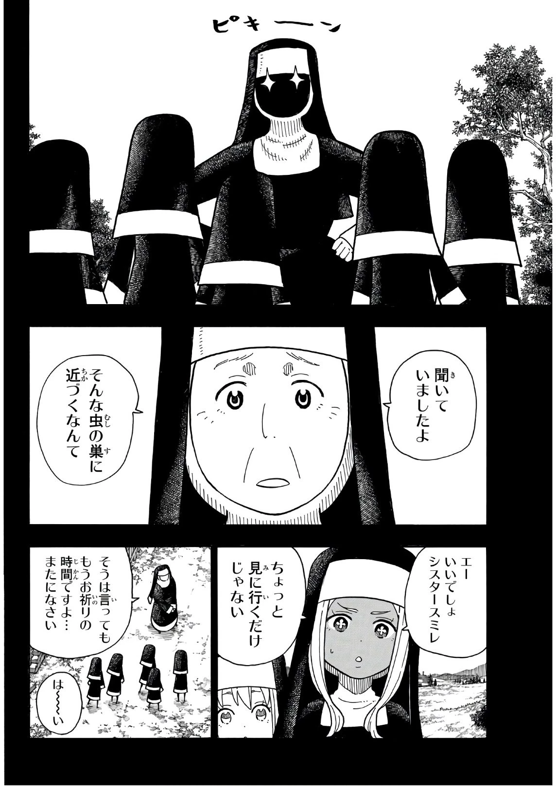 炎炎ノ消防隊 第198話 - 14