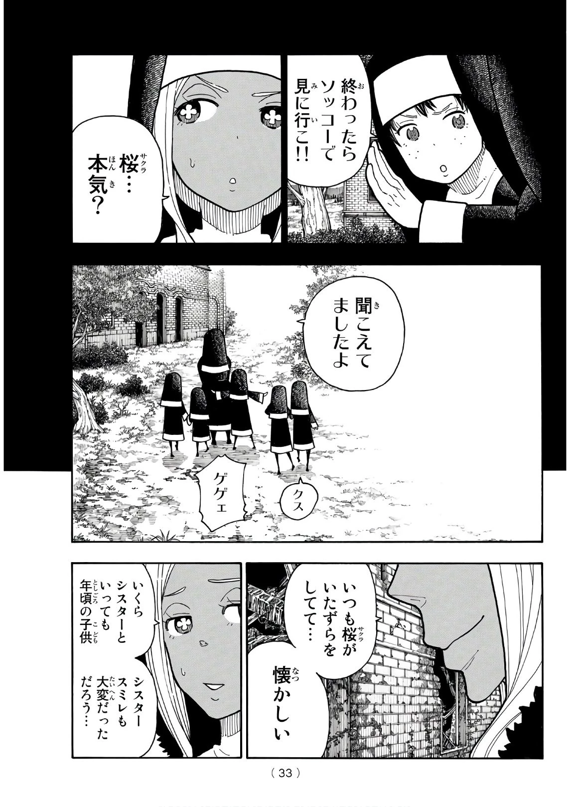 炎炎ノ消防隊 第198話 - 15