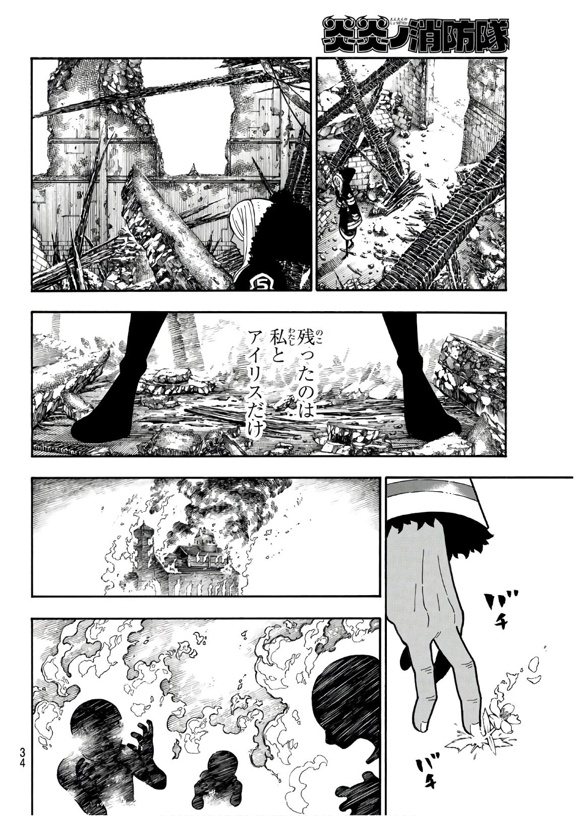 炎炎ノ消防隊 第198話 - 16