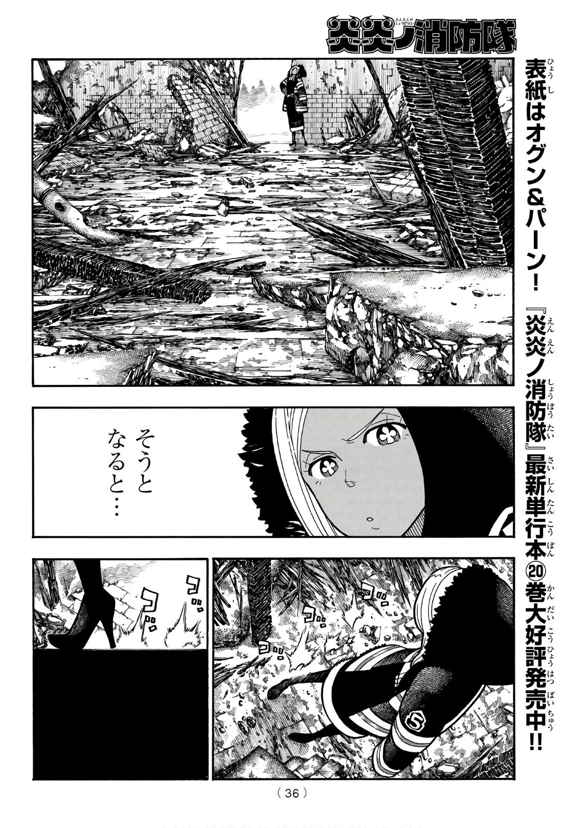 炎炎ノ消防隊 第198話 - 18