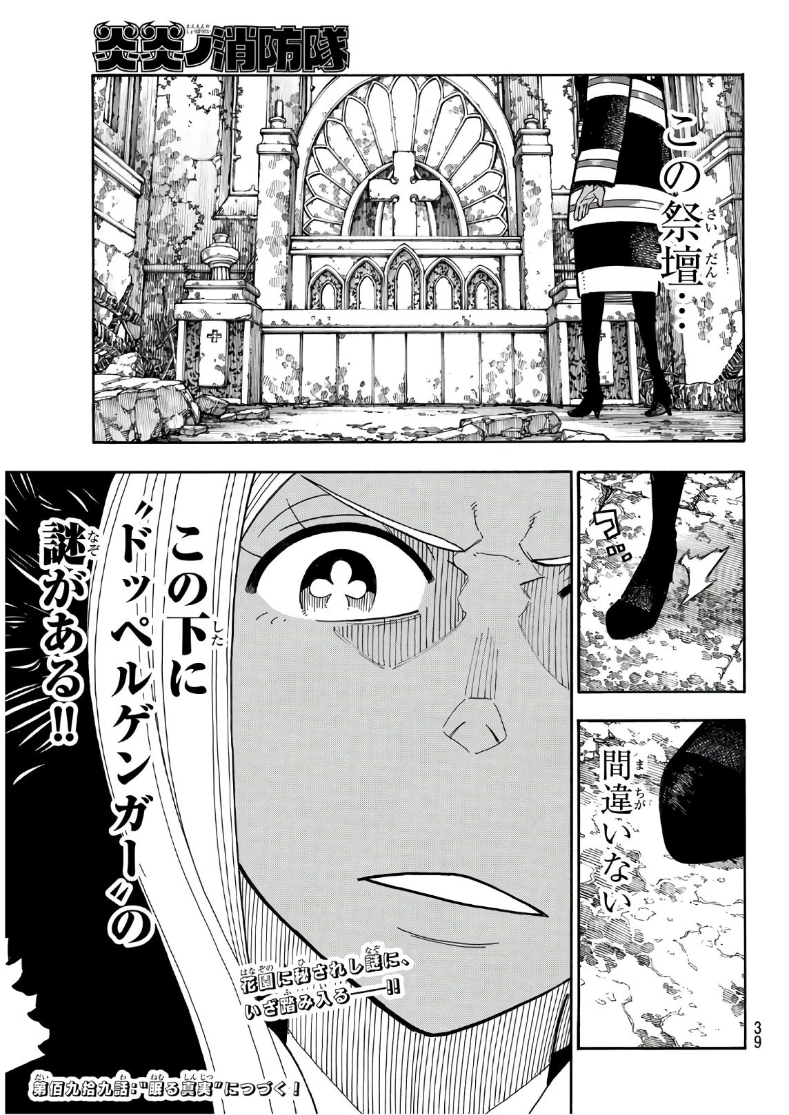 炎炎ノ消防隊 第198話 - 21