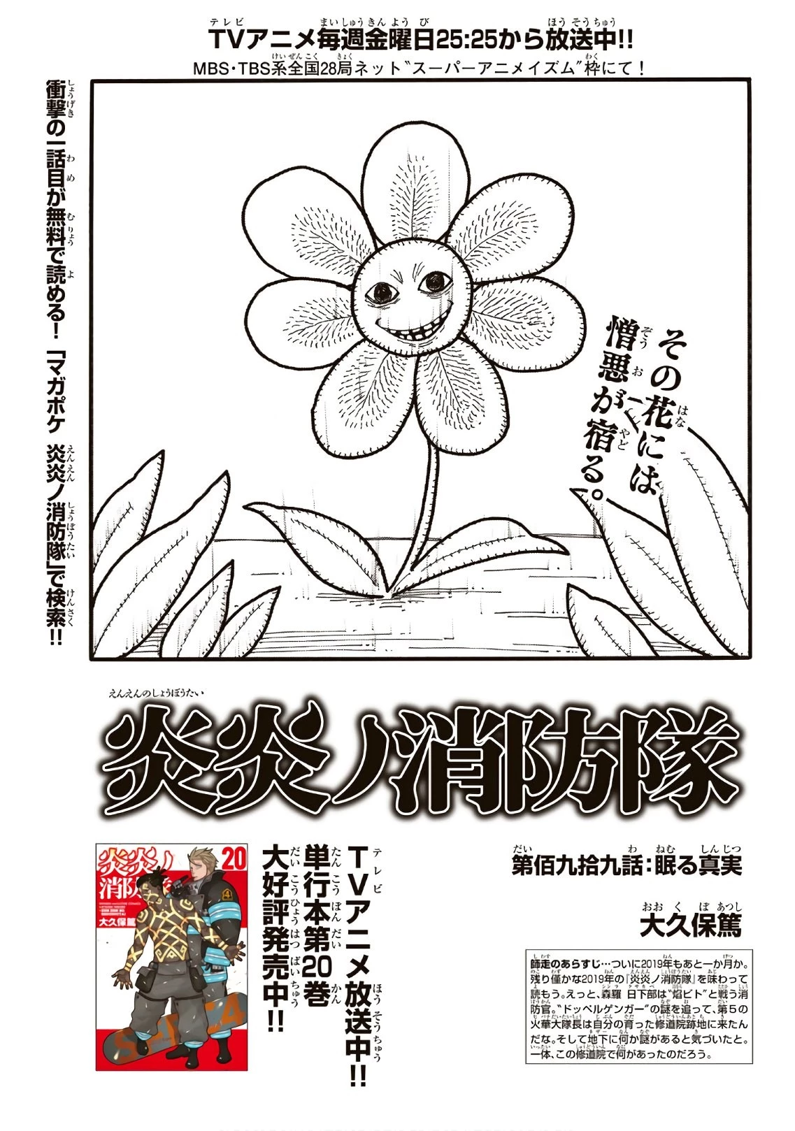 炎炎ノ消防隊 第199話 - 1
